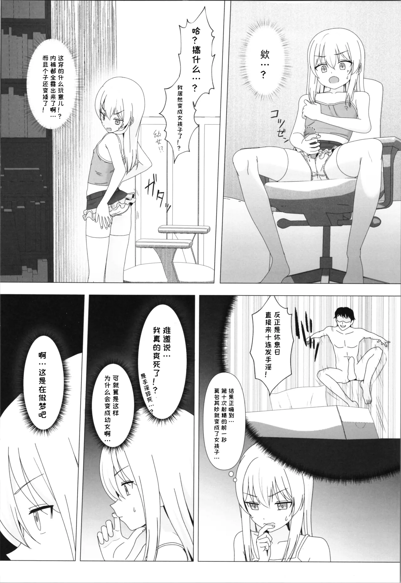 (C107) [へにょっとばーど (山鳥こぢ)] 性欲太旺盛，结果被变成女孩子了 [翻译中] 画像番号 4
