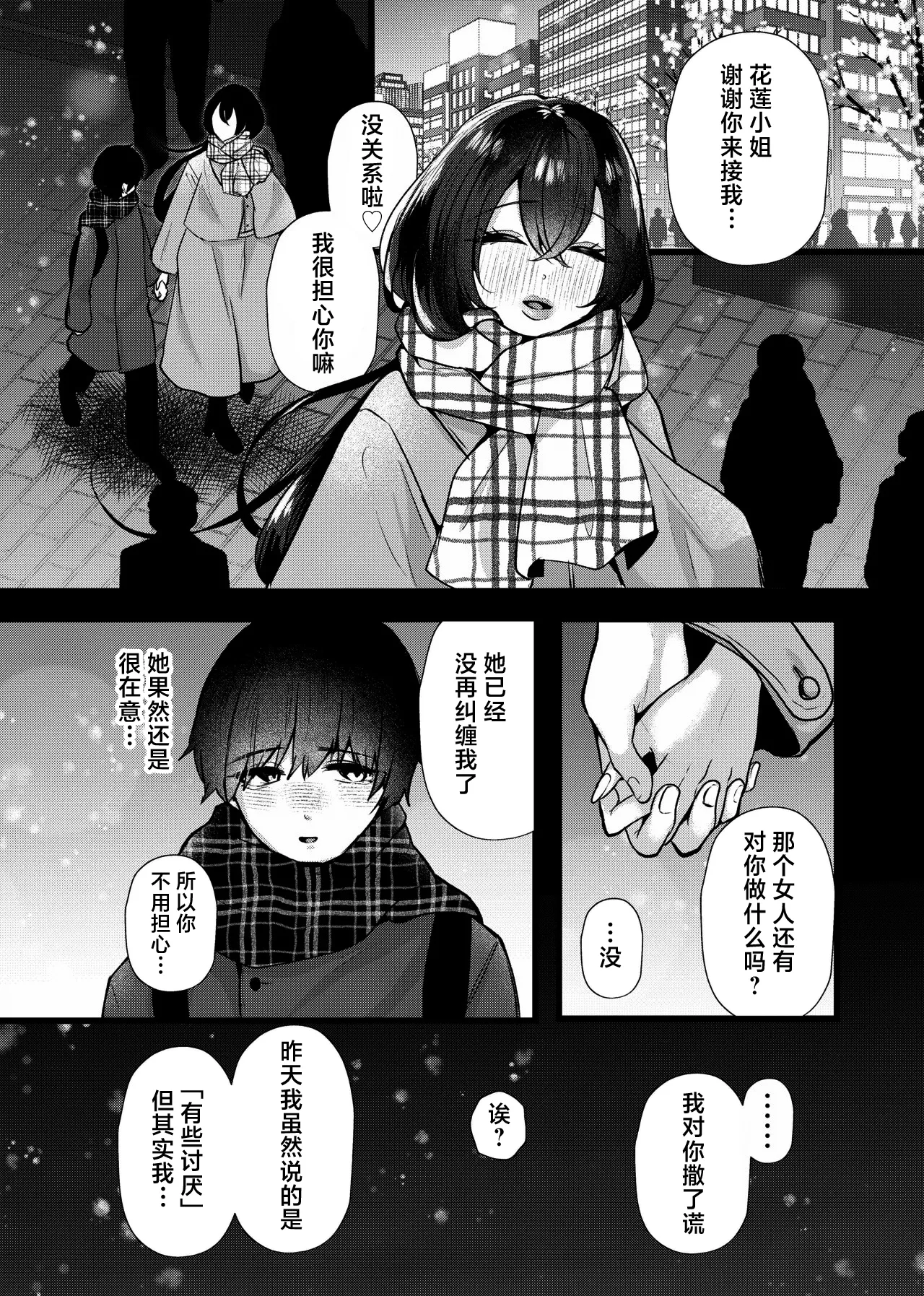 [Tanoshii Suizokukan (Umino Ryo)] Chitsunai Kankin 2 Bakunyuu Bakujiri Moto Stalker ni Shitto sarete Okasareru [Chinese] [Digital] 图片编号 15