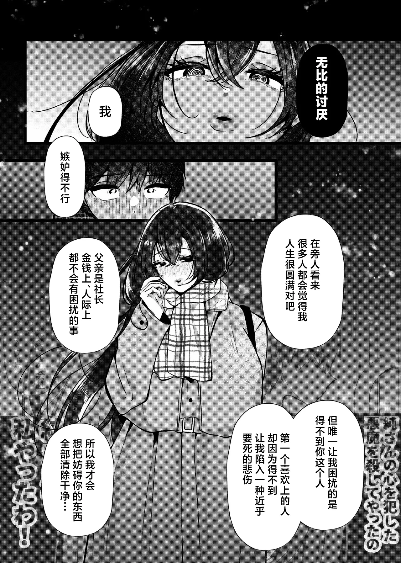 [Tanoshii Suizokukan (Umino Ryo)] Chitsunai Kankin 2 Bakunyuu Bakujiri Moto Stalker ni Shitto sarete Okasareru [Chinese] [Digital] 图片编号 16