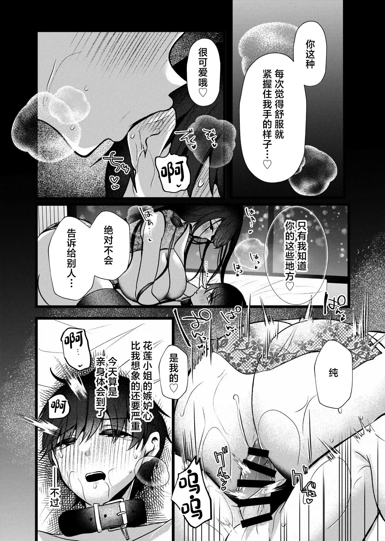 [Tanoshii Suizokukan (Umino Ryo)] Chitsunai Kankin 2 Bakunyuu Bakujiri Moto Stalker ni Shitto sarete Okasareru [Chinese] [Digital] 图片编号 33