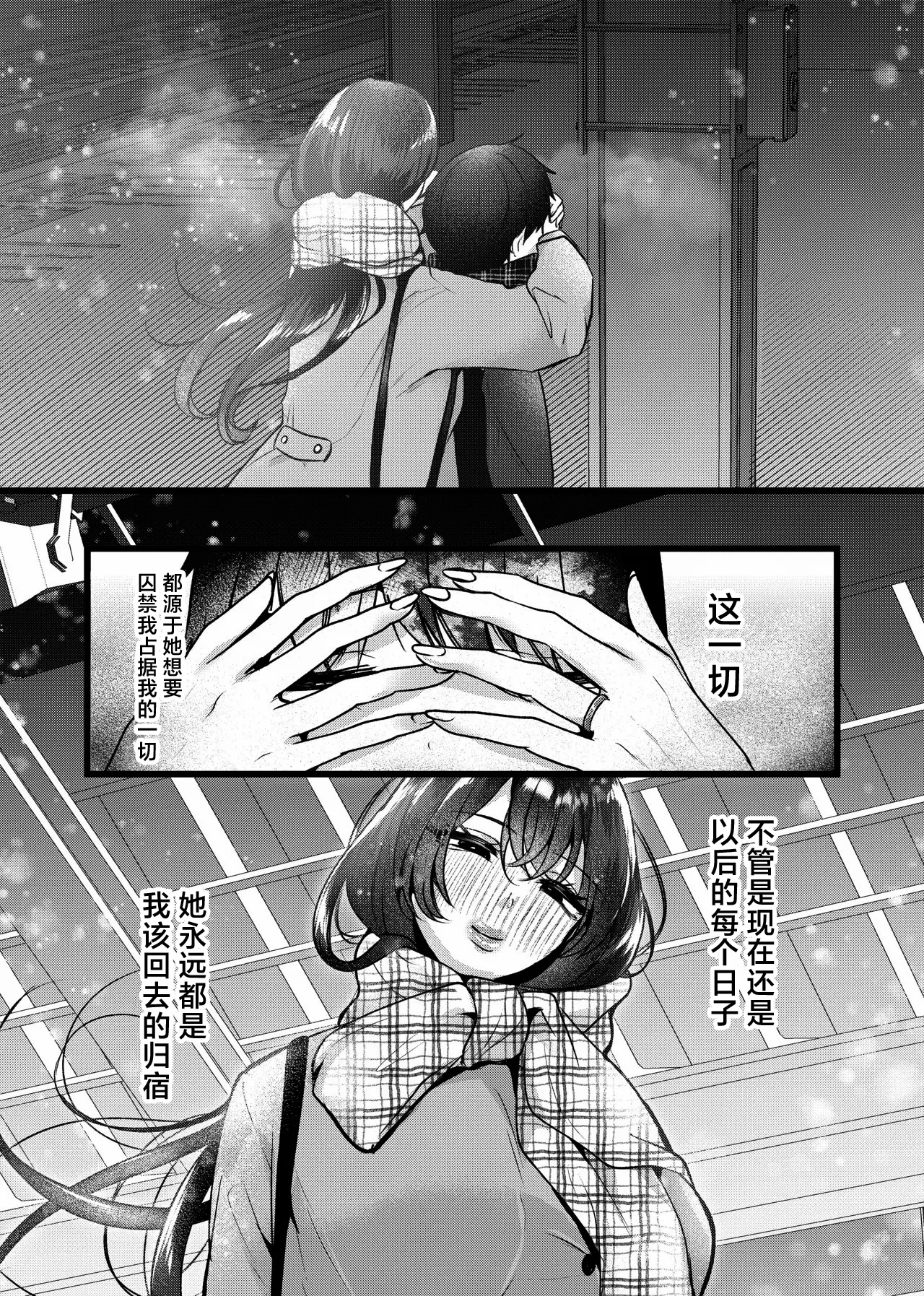 [Tanoshii Suizokukan (Umino Ryo)] Chitsunai Kankin 2 Bakunyuu Bakujiri Moto Stalker ni Shitto sarete Okasareru [Chinese] [Digital] 图片编号 48