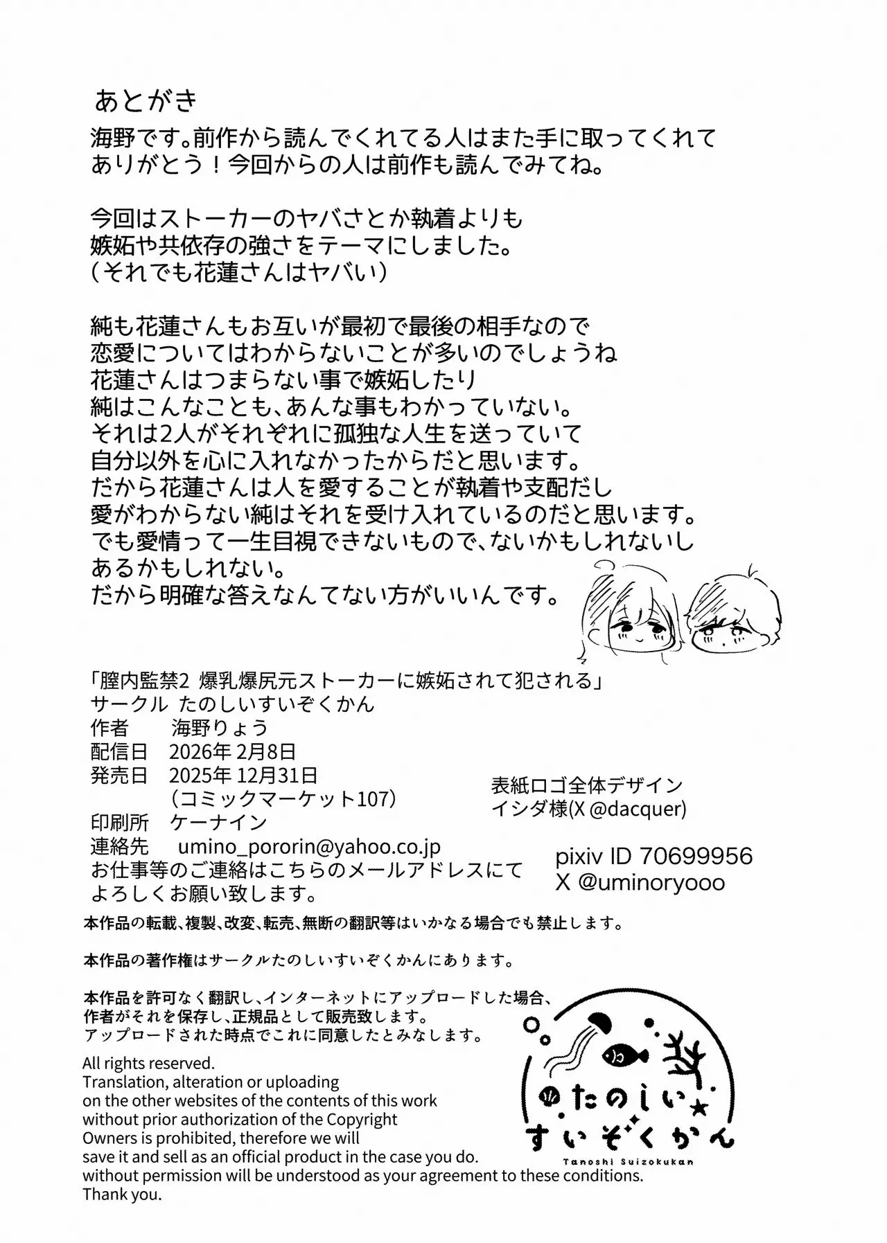 [Tanoshii Suizokukan (Umino Ryo)] Chitsunai Kankin 2 Bakunyuu Bakujiri Moto Stalker ni Shitto sarete Okasareru [Chinese] [Digital] 图片编号 49