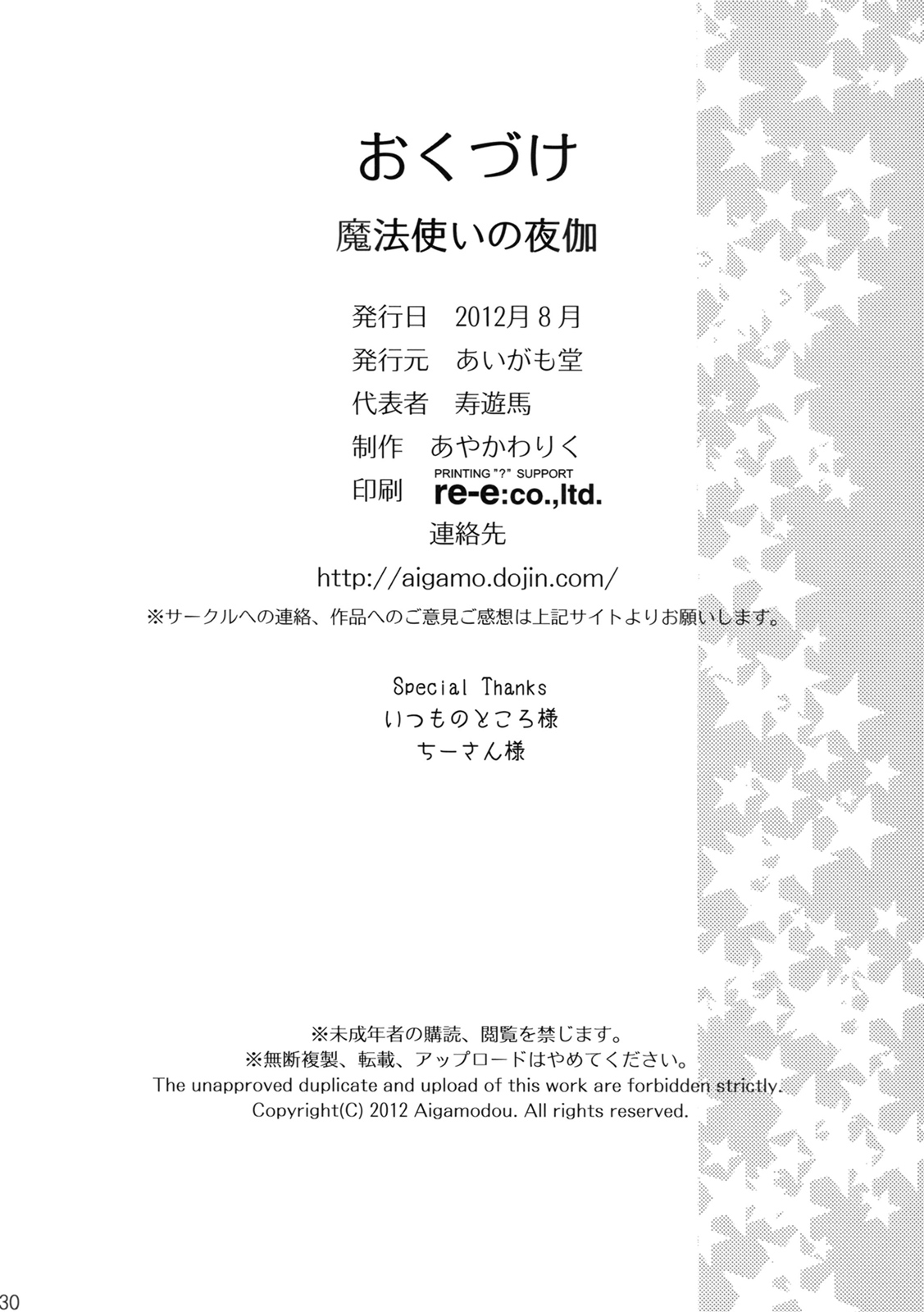 [Aigamodou (Ayakawa Riku)] Mahou Tsukai no Yotogi 1-3 [English] [Life4Kaoru] [The Lusty Lady Project] 28eme image