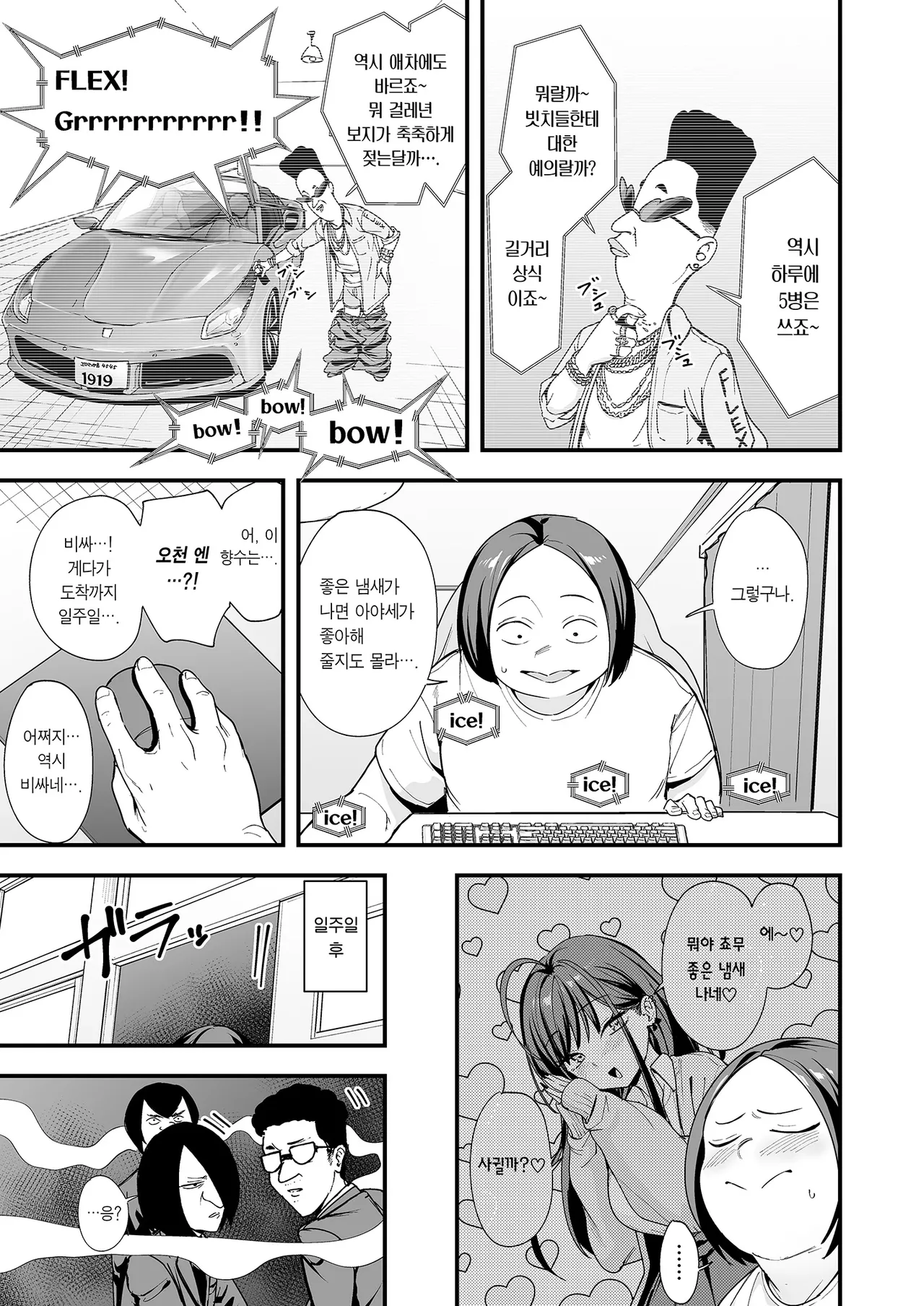 [Fuguta-ke] Otaku no Boku ga Ichigun Gal to Tsukiaerumade no Hanashi 3 | 오타쿠인 내가 일진 갸루와 사귀기까지의 이야기 3 [Korean] [Team Edge] [Digital] 图片编号 13