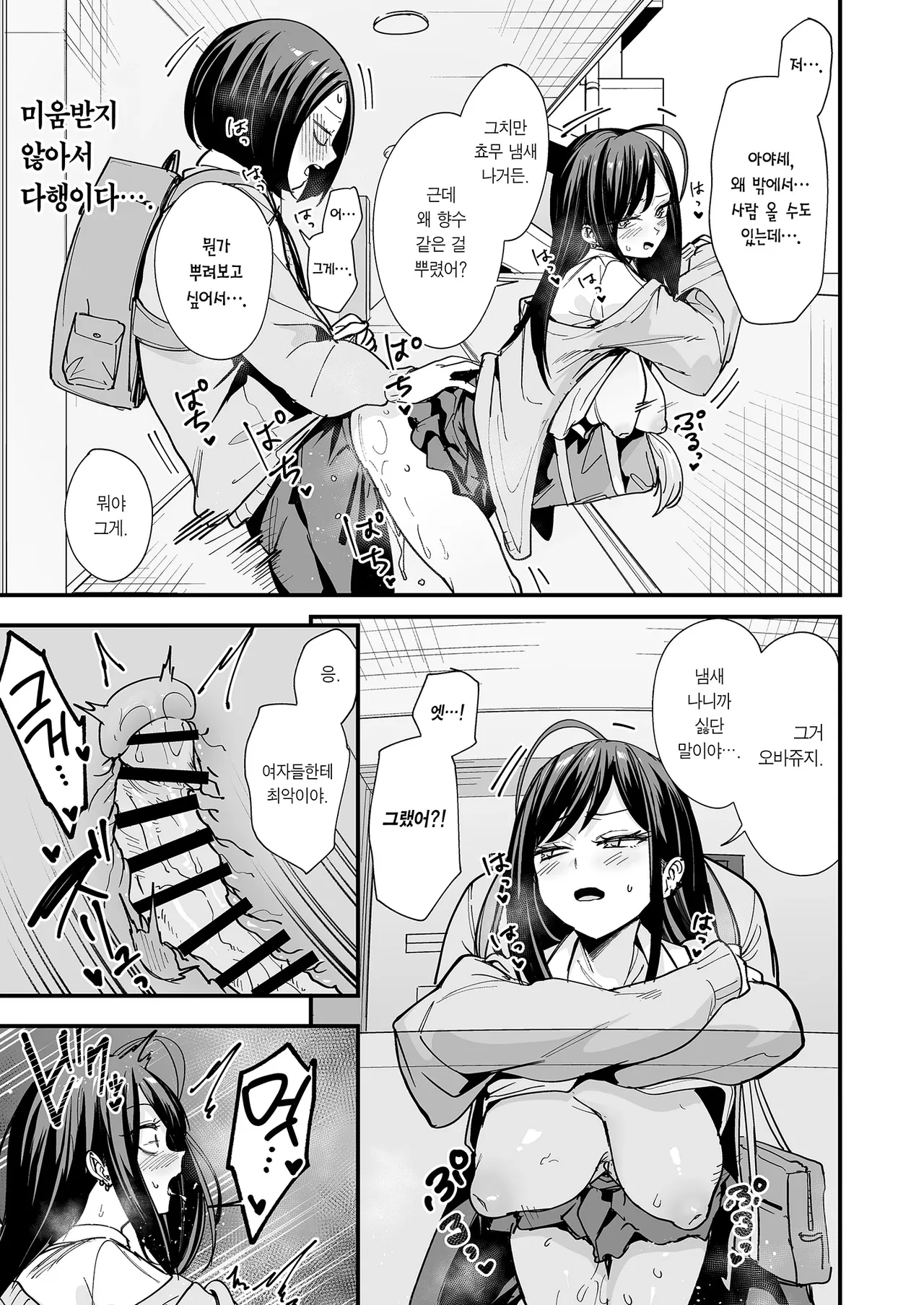 [Fuguta-ke] Otaku no Boku ga Ichigun Gal to Tsukiaerumade no Hanashi 3 | 오타쿠인 내가 일진 갸루와 사귀기까지의 이야기 3 [Korean] [Team Edge] [Digital] 图片编号 17