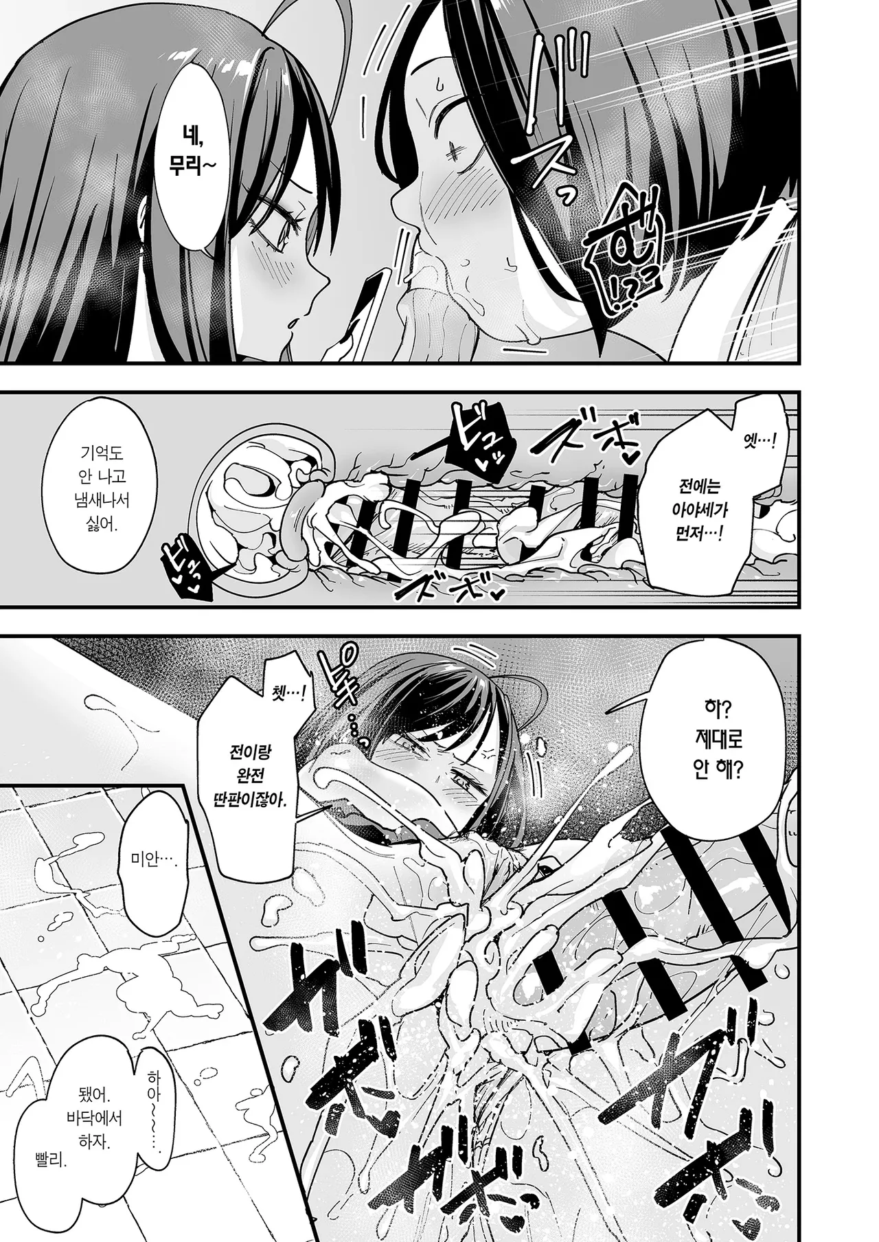 [Fuguta-ke] Otaku no Boku ga Ichigun Gal to Tsukiaerumade no Hanashi 3 | 오타쿠인 내가 일진 갸루와 사귀기까지의 이야기 3 [Korean] [Team Edge] [Digital] 图片编号 23