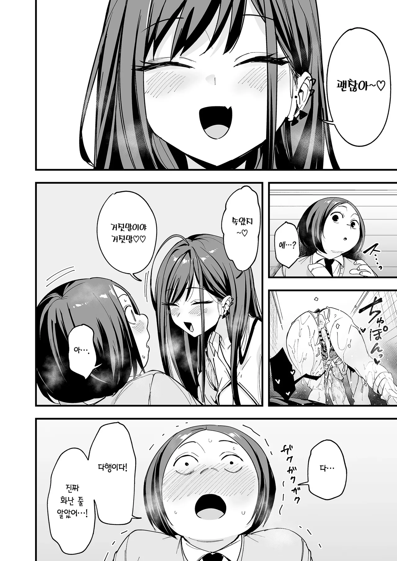 [Fuguta-ke] Otaku no Boku ga Ichigun Gal to Tsukiaerumade no Hanashi 3 | 오타쿠인 내가 일진 갸루와 사귀기까지의 이야기 3 [Korean] [Team Edge] [Digital] 图片编号 28