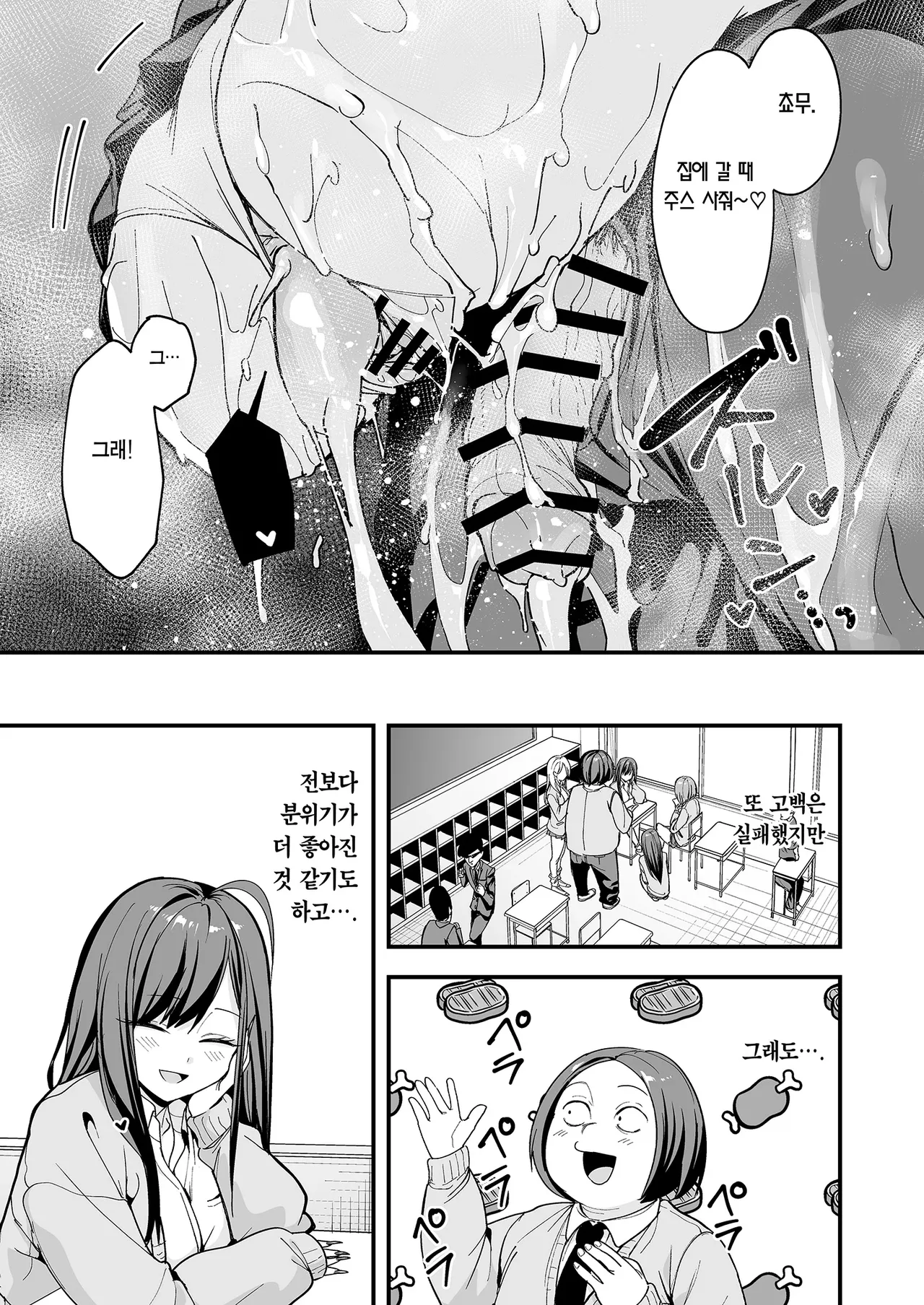 [Fuguta-ke] Otaku no Boku ga Ichigun Gal to Tsukiaerumade no Hanashi 3 | 오타쿠인 내가 일진 갸루와 사귀기까지의 이야기 3 [Korean] [Team Edge] [Digital] 图片编号 43