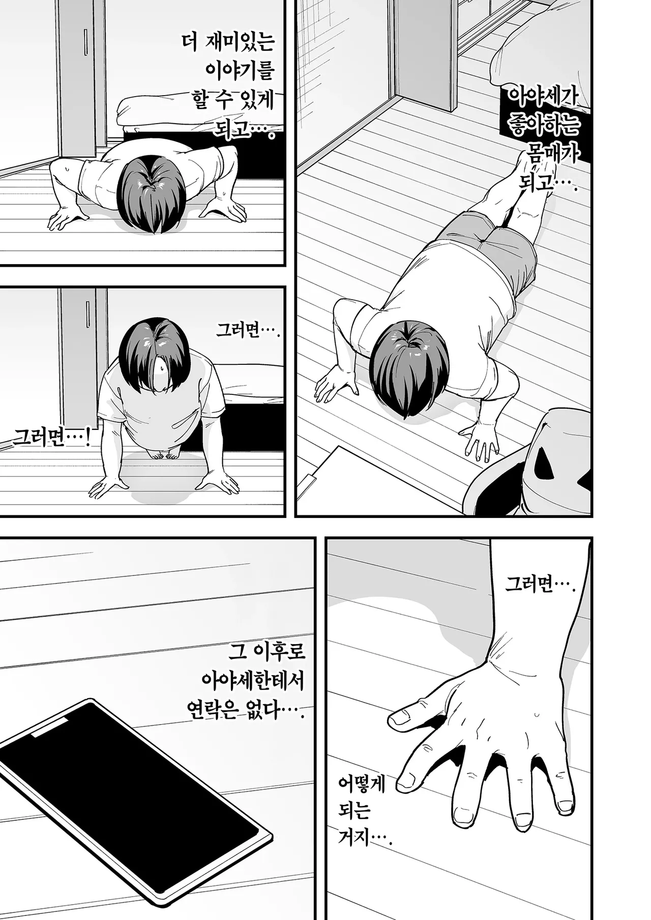 [Fuguta-ke] Otaku no Boku ga Ichigun Gal to Tsukiaerumade no Hanashi 3 | 오타쿠인 내가 일진 갸루와 사귀기까지의 이야기 3 [Korean] [Team Edge] [Digital] 图片编号 51