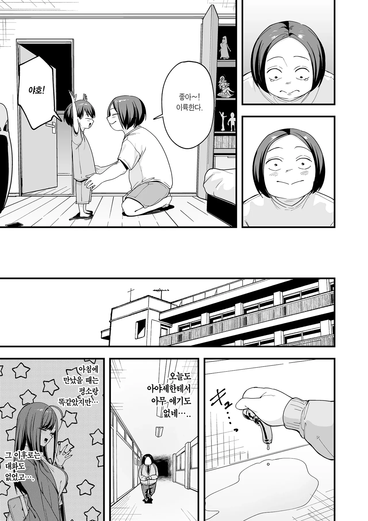 [Fuguta-ke] Otaku no Boku ga Ichigun Gal to Tsukiaerumade no Hanashi 3 | 오타쿠인 내가 일진 갸루와 사귀기까지의 이야기 3 [Korean] [Team Edge] [Digital] 图片编号 53