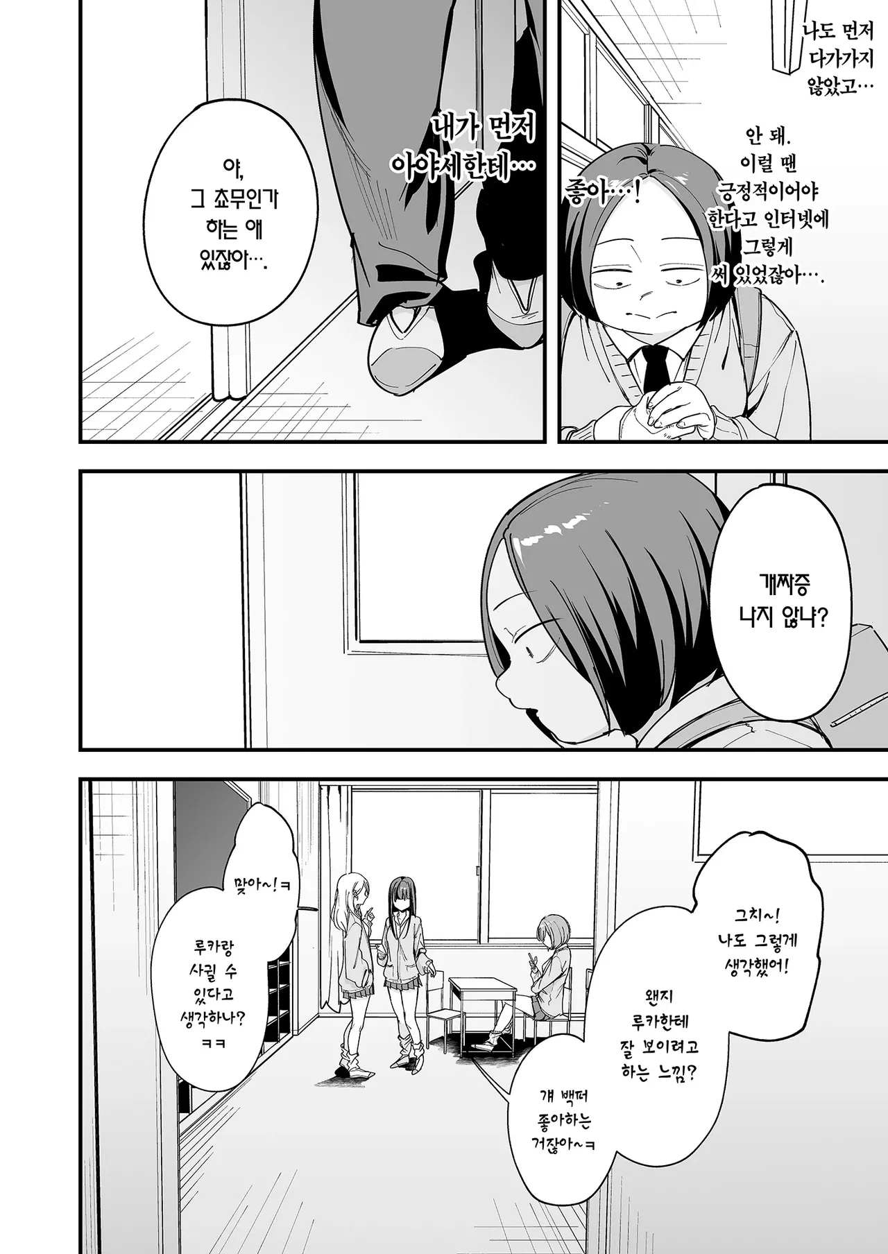 [Fuguta-ke] Otaku no Boku ga Ichigun Gal to Tsukiaerumade no Hanashi 3 | 오타쿠인 내가 일진 갸루와 사귀기까지의 이야기 3 [Korean] [Team Edge] [Digital] 图片编号 54