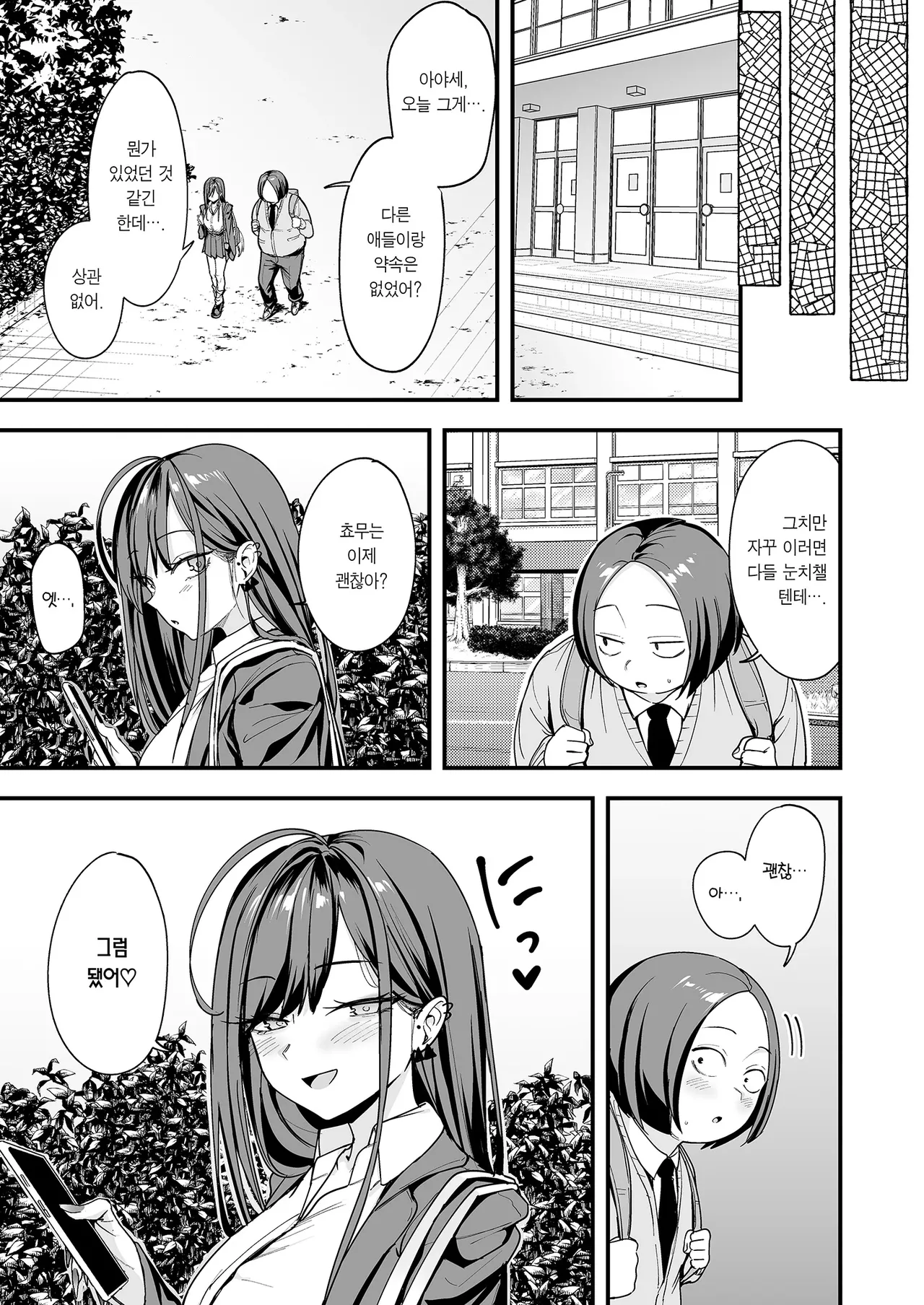 [Fuguta-ke] Otaku no Boku ga Ichigun Gal to Tsukiaerumade no Hanashi 3 | 오타쿠인 내가 일진 갸루와 사귀기까지의 이야기 3 [Korean] [Team Edge] [Digital] 图片编号 93