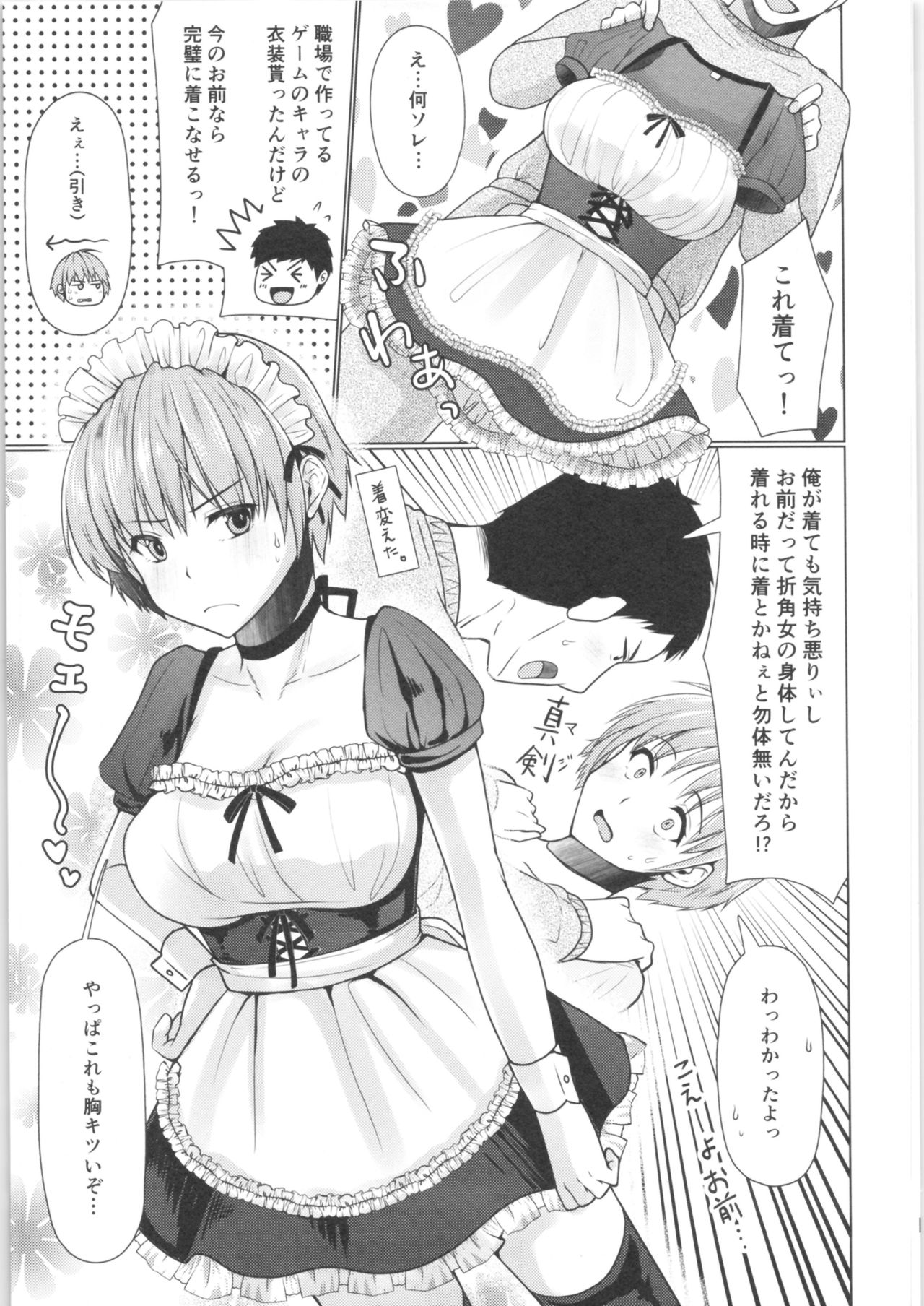 (Futaket 14.5) [Yukan high Zakura (Chieko)] Ze~nbu Osake no Sei~♂→♀ 画像番号 10