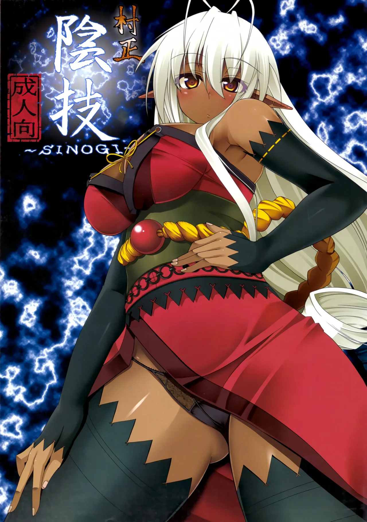 (C79) [Tsumekammmmi! (Suiran Ao, Amase Ura)] Muramasa In Gi -SINOGI- (Full Metal Daemon Muramasa) 图片编号 1