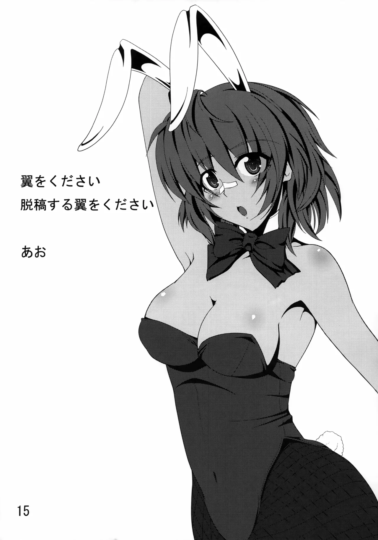 (C79) [Tsumekammmmi! (Suiran Ao, Amase Ura)] Muramasa In Gi -SINOGI- (Full Metal Daemon Muramasa) 图片编号 14