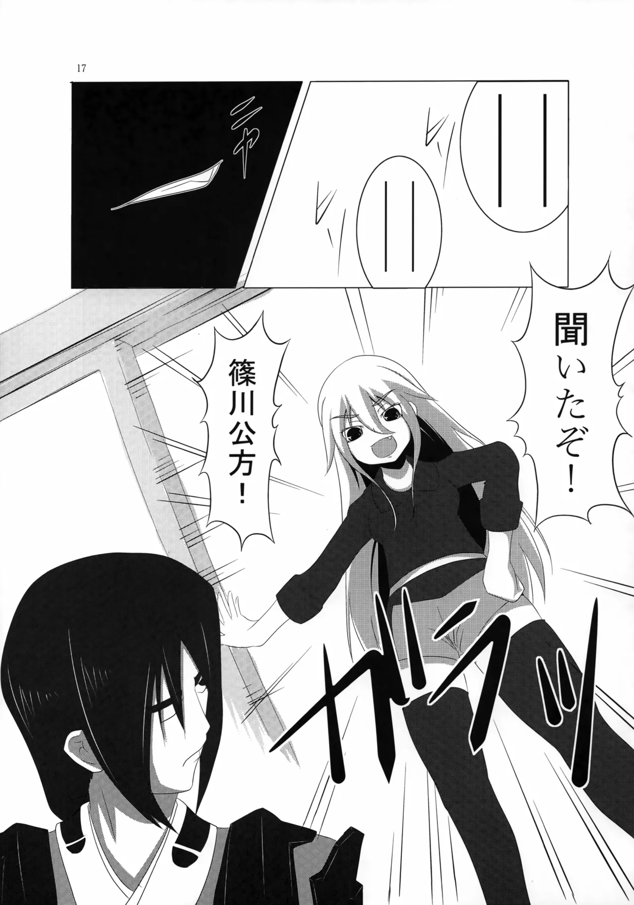 (C79) [Tsumekammmmi! (Suiran Ao, Amase Ura)] Muramasa In Gi -SINOGI- (Full Metal Daemon Muramasa) 图片编号 16