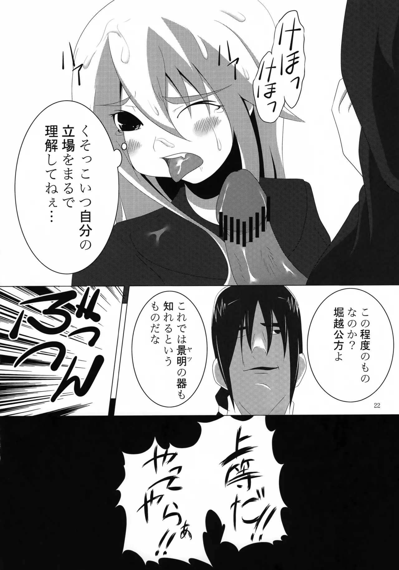 (C79) [Tsumekammmmi! (Suiran Ao, Amase Ura)] Muramasa In Gi -SINOGI- (Full Metal Daemon Muramasa) 图片编号 21