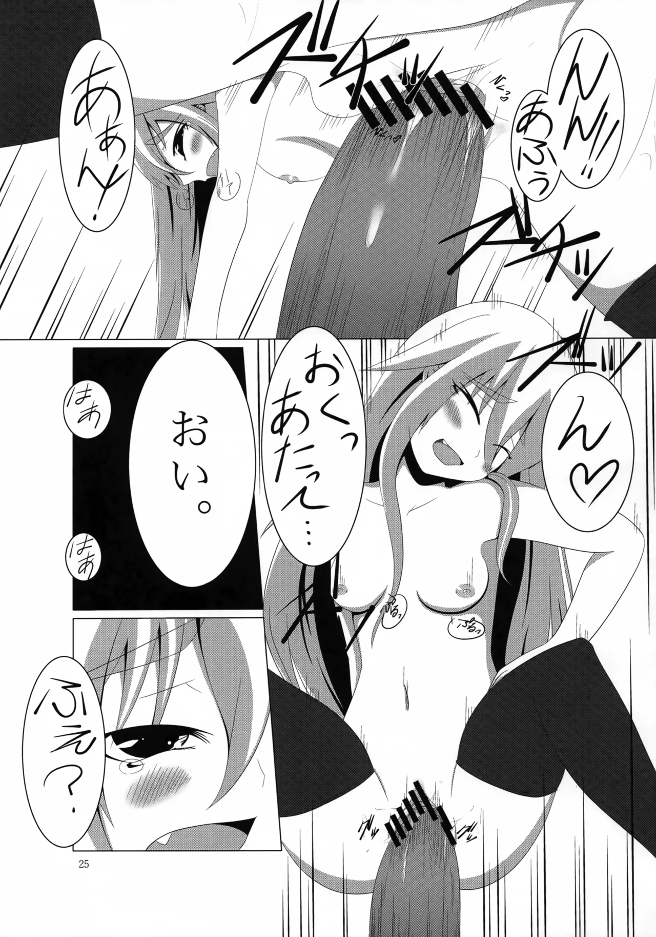 (C79) [Tsumekammmmi! (Suiran Ao, Amase Ura)] Muramasa In Gi -SINOGI- (Full Metal Daemon Muramasa) 图片编号 24