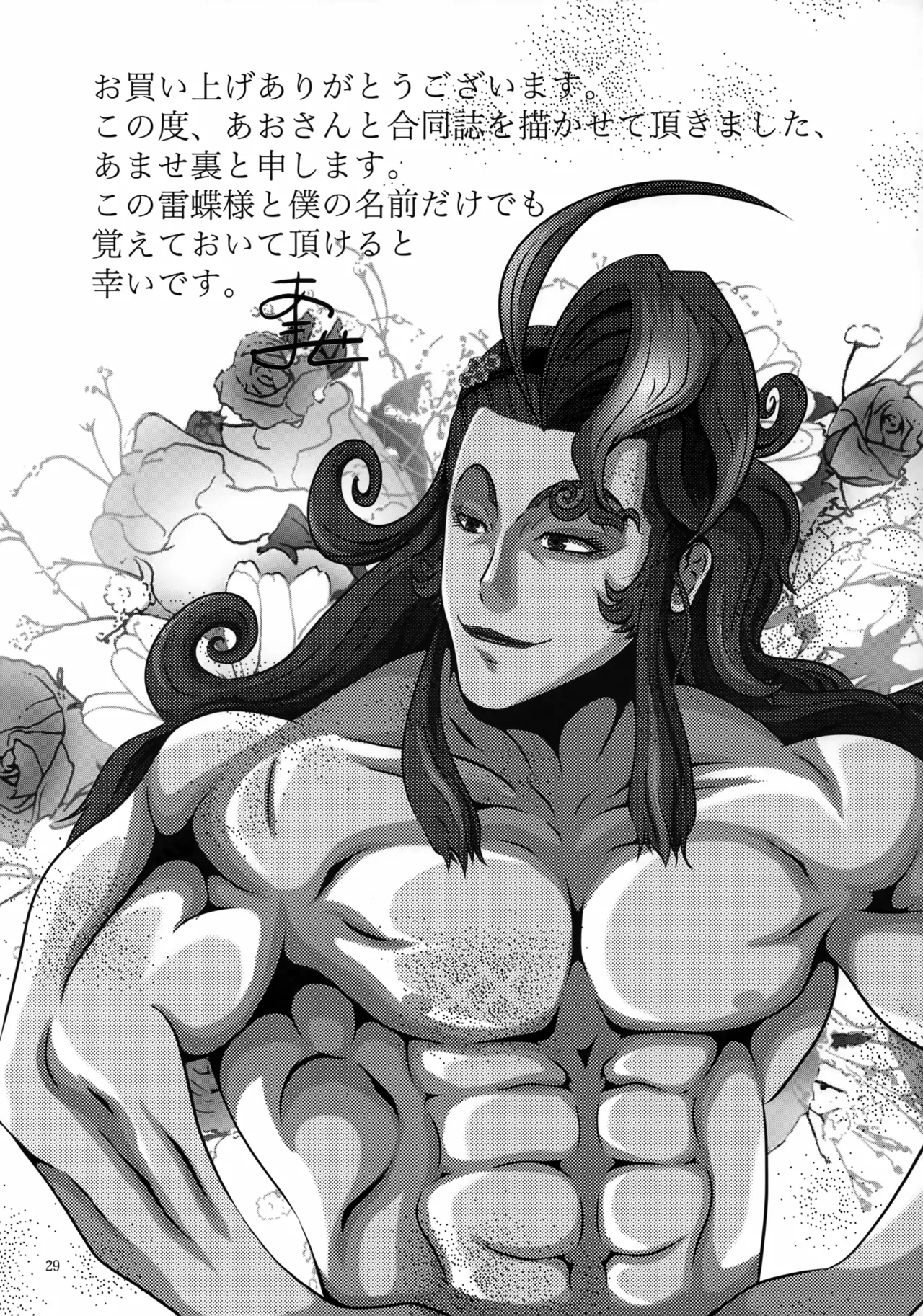 (C79) [Tsumekammmmi! (Suiran Ao, Amase Ura)] Muramasa In Gi -SINOGI- (Full Metal Daemon Muramasa) 图片编号 28