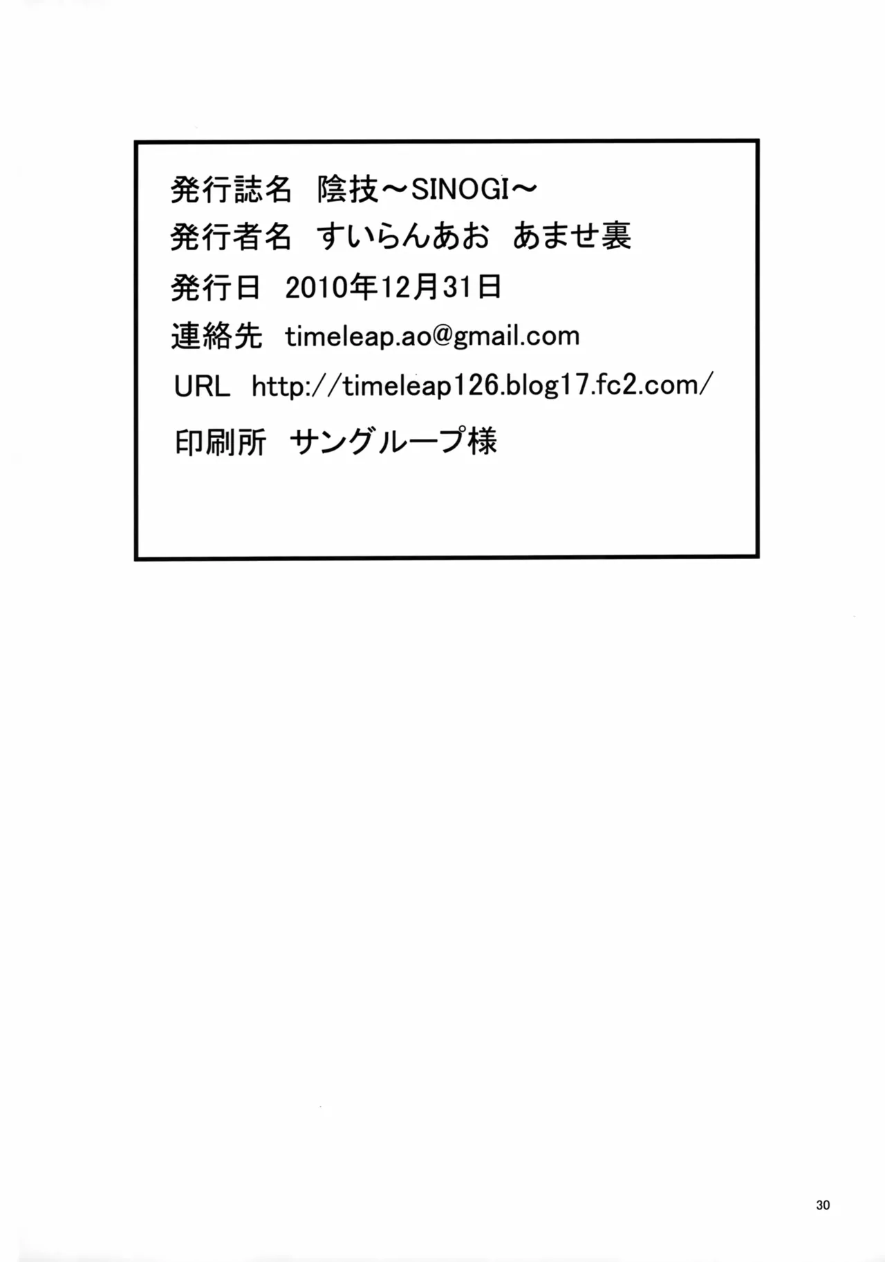 (C79) [Tsumekammmmi! (Suiran Ao, Amase Ura)] Muramasa In Gi -SINOGI- (Full Metal Daemon Muramasa) 图片编号 29