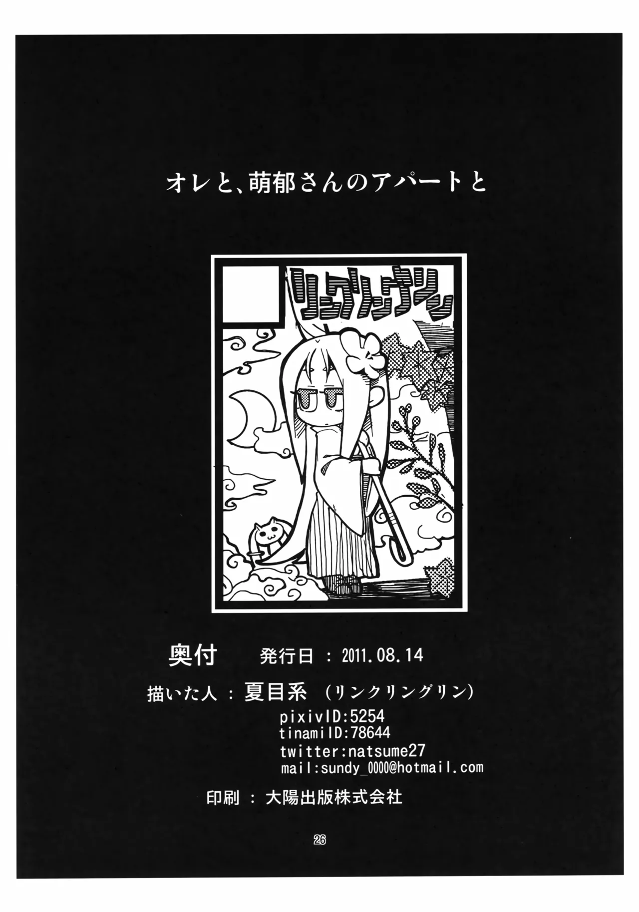 (C80) [LinkRingRin (Natsume Kei)] Ore to, Moeka-san no Apart to (Steins;Gate) numero di immagine  25