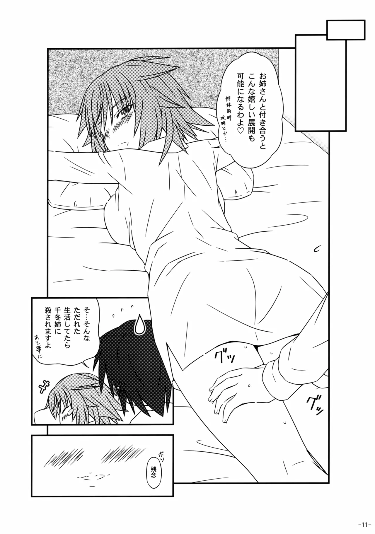 (C85) [Inaridou Shoten (Tsuzura, Kusanagi Ryuuiti)] Incentive Sisters (IS <Infinite Stratos>) 이미지 번호 10