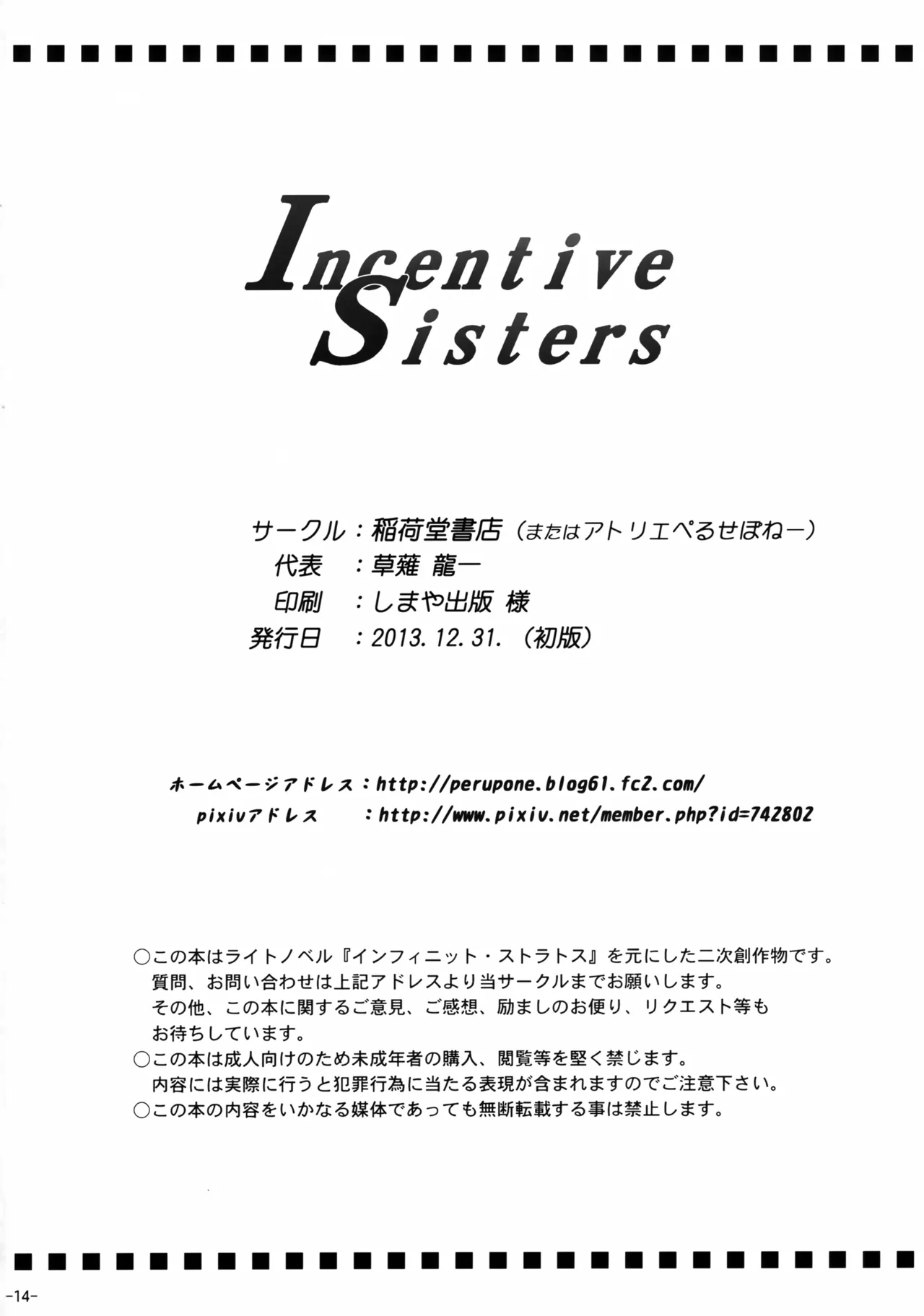 (C85) [Inaridou Shoten (Tsuzura, Kusanagi Ryuuiti)] Incentive Sisters (IS <Infinite Stratos>) 이미지 번호 13