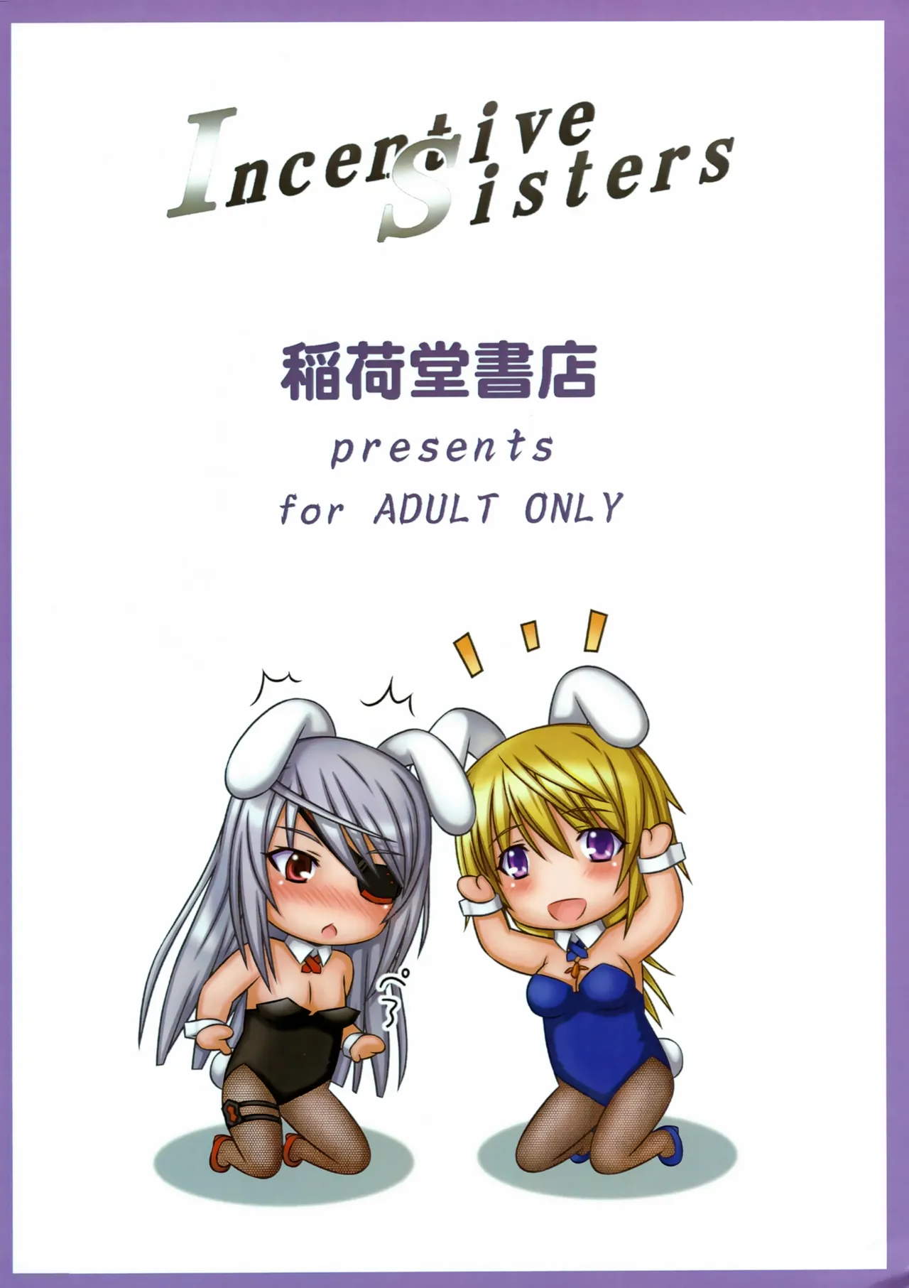 (C85) [Inaridou Shoten (Tsuzura, Kusanagi Ryuuiti)] Incentive Sisters (IS <Infinite Stratos>) 이미지 번호 14