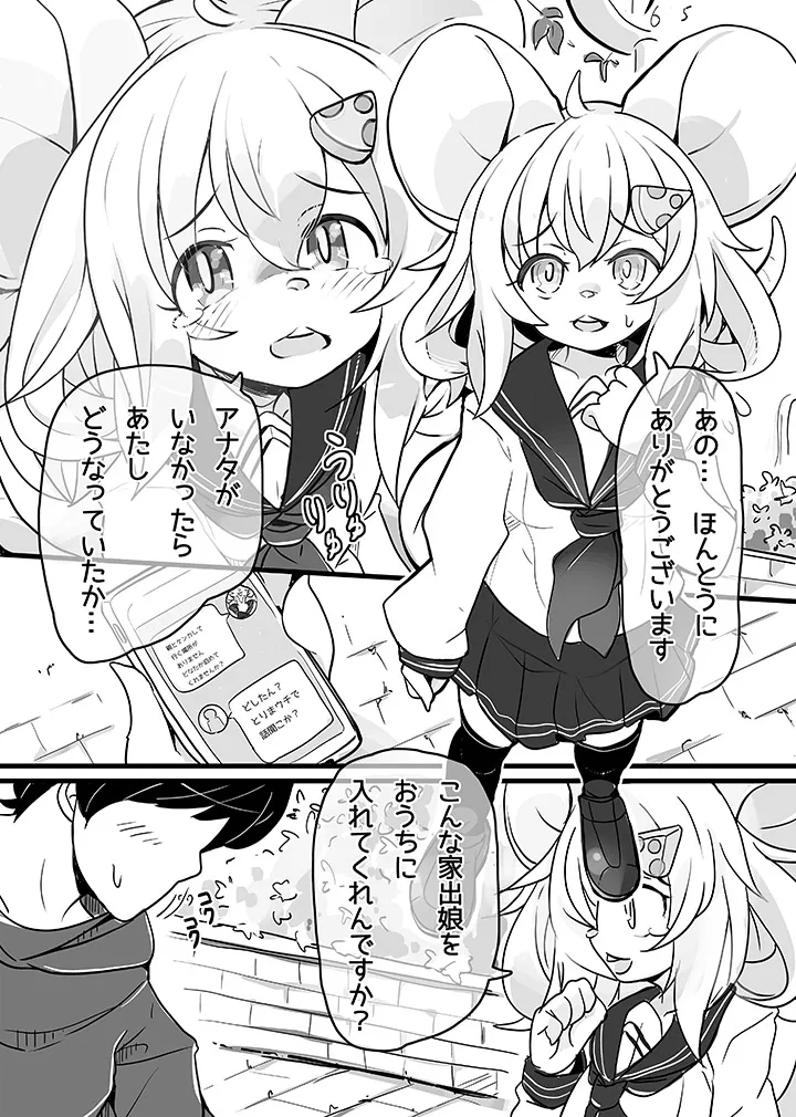 [Hijikasa pluie (Rakkogawa)] Nezumi no Papa Katsu 画像番号 2