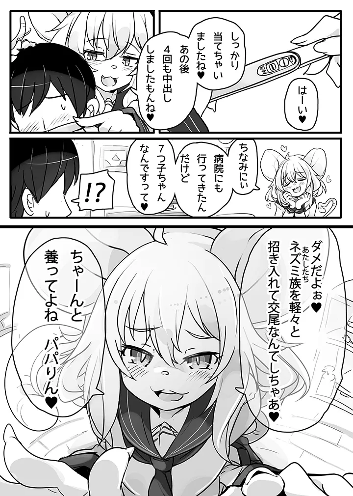 [Hijikasa pluie (Rakkogawa)] Nezumi no Papa Katsu 画像番号 6