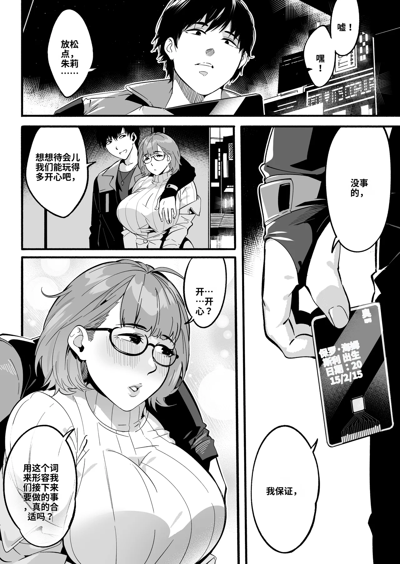 [WaifuSplit (Ryopie)] A-BLOCK ch.1-2 [Chinese] [机翻] 2eme image