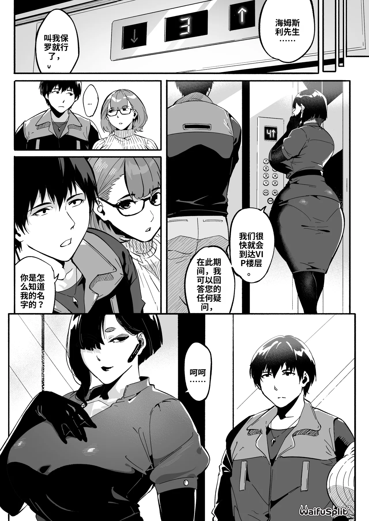 [WaifuSplit (Ryopie)] A-BLOCK ch.1-2 [Chinese] [机翻] 9eme image