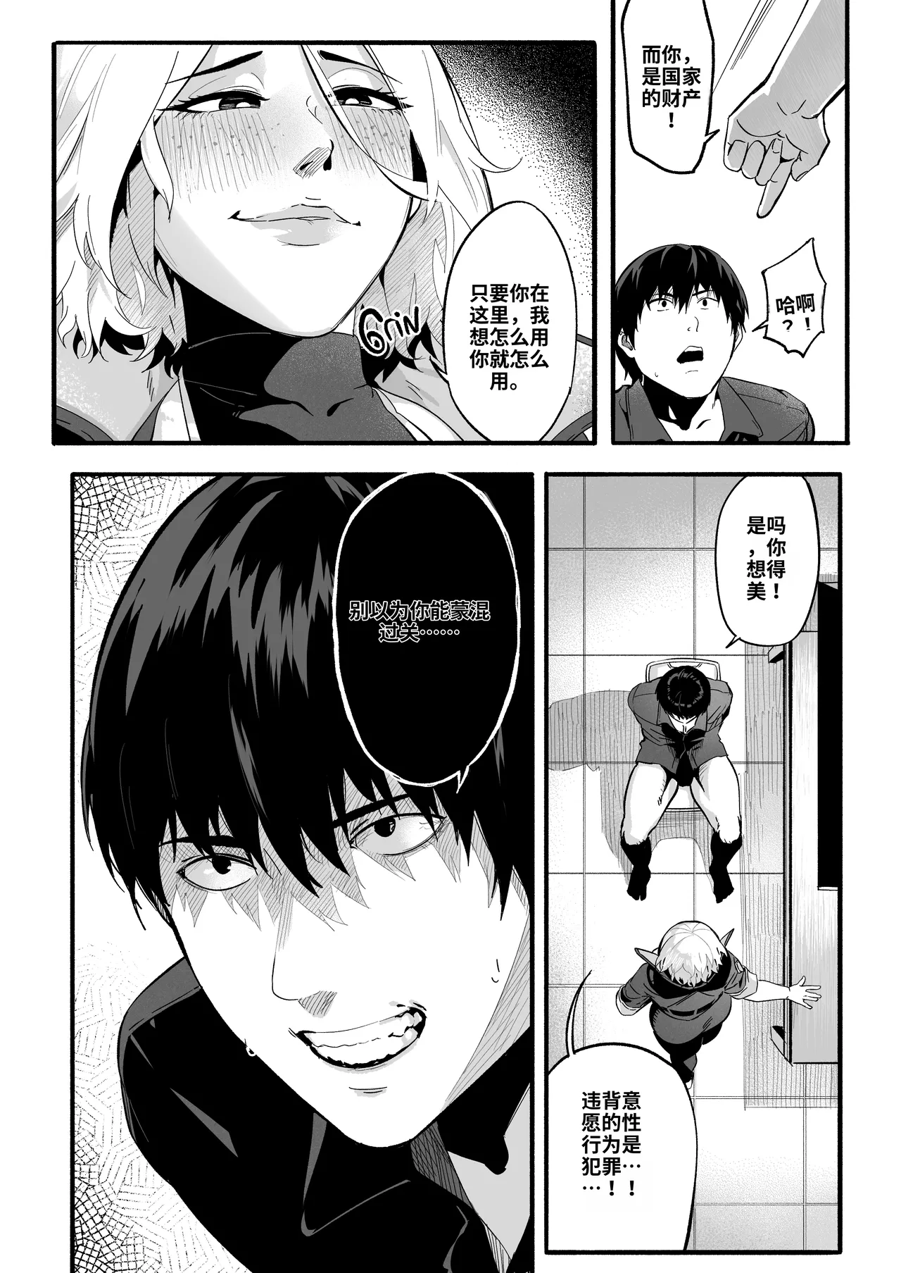 [WaifuSplit (Ryopie)] A-BLOCK ch.1-2 [Chinese] [机翻] 25eme image