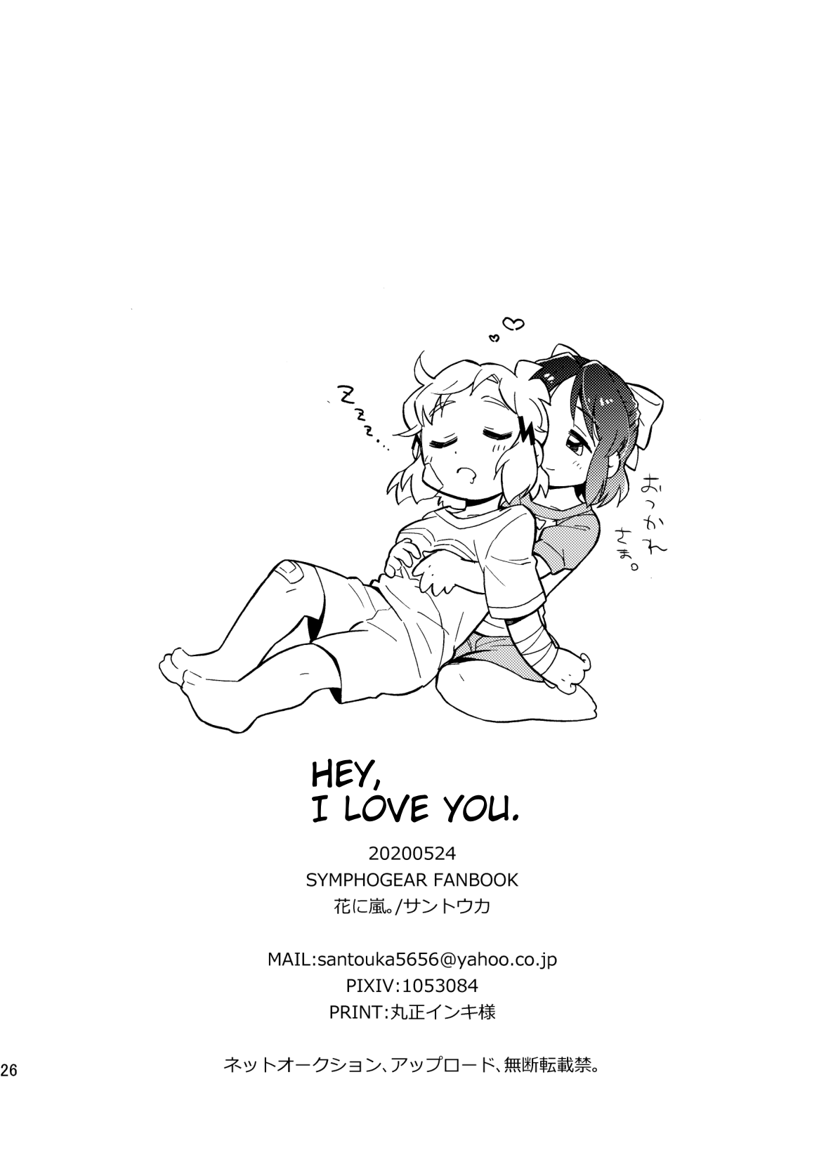 [Hana ni Arashi. (Santouka)] Nee, Daisuki da yo. (Senki Zesshou Symphogear) [English] [Digital] numero di immagine  26