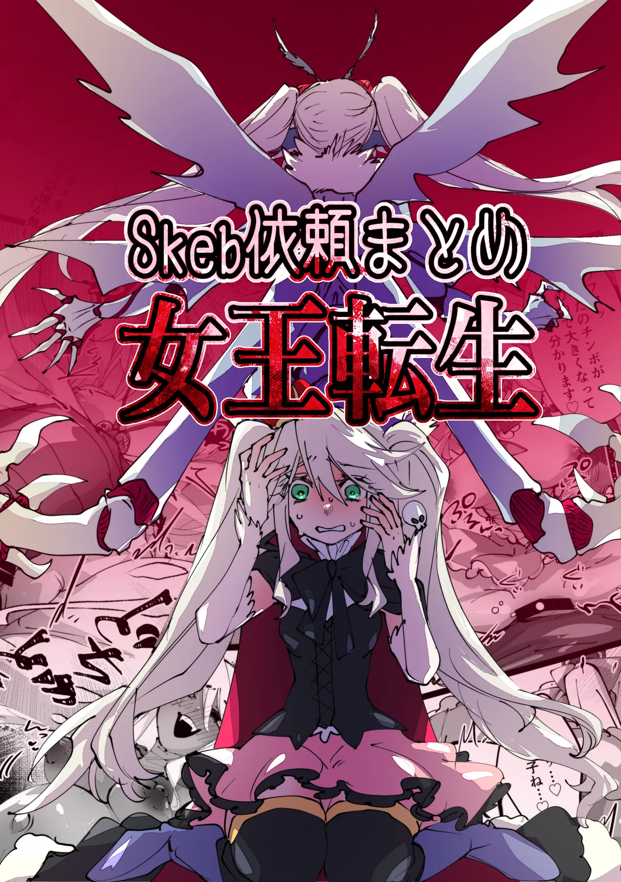 [minoji] jootensei~Skeb iraimatome~ [Chinese] изображение № 1