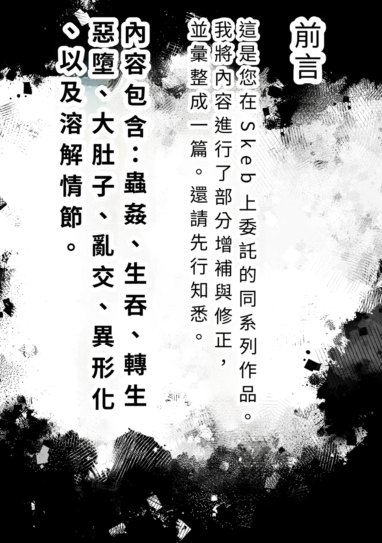 [minoji] jootensei~Skeb iraimatome~ [Chinese] изображение № 2