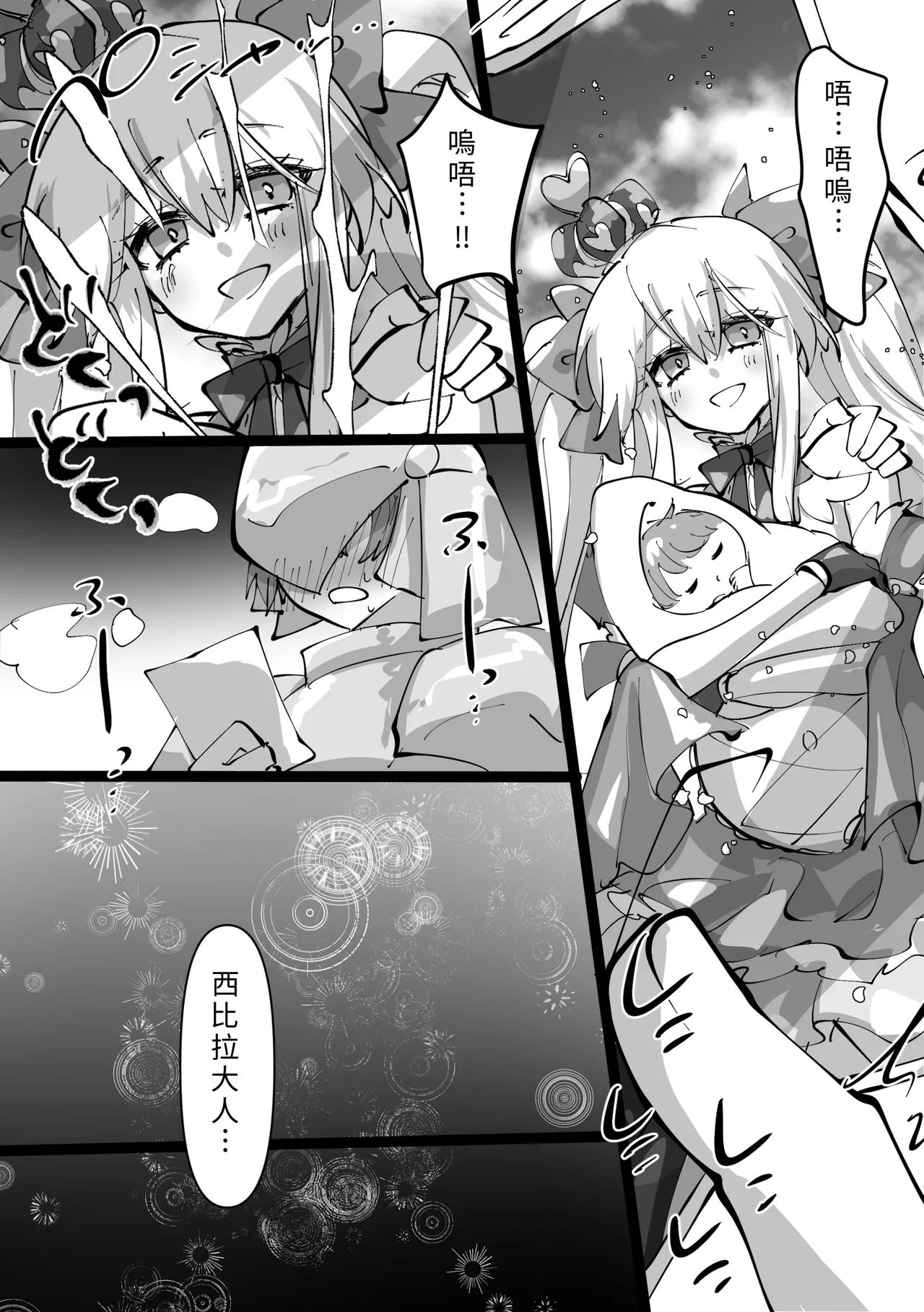 [minoji] jootensei~Skeb iraimatome~ [Chinese] изображение № 13