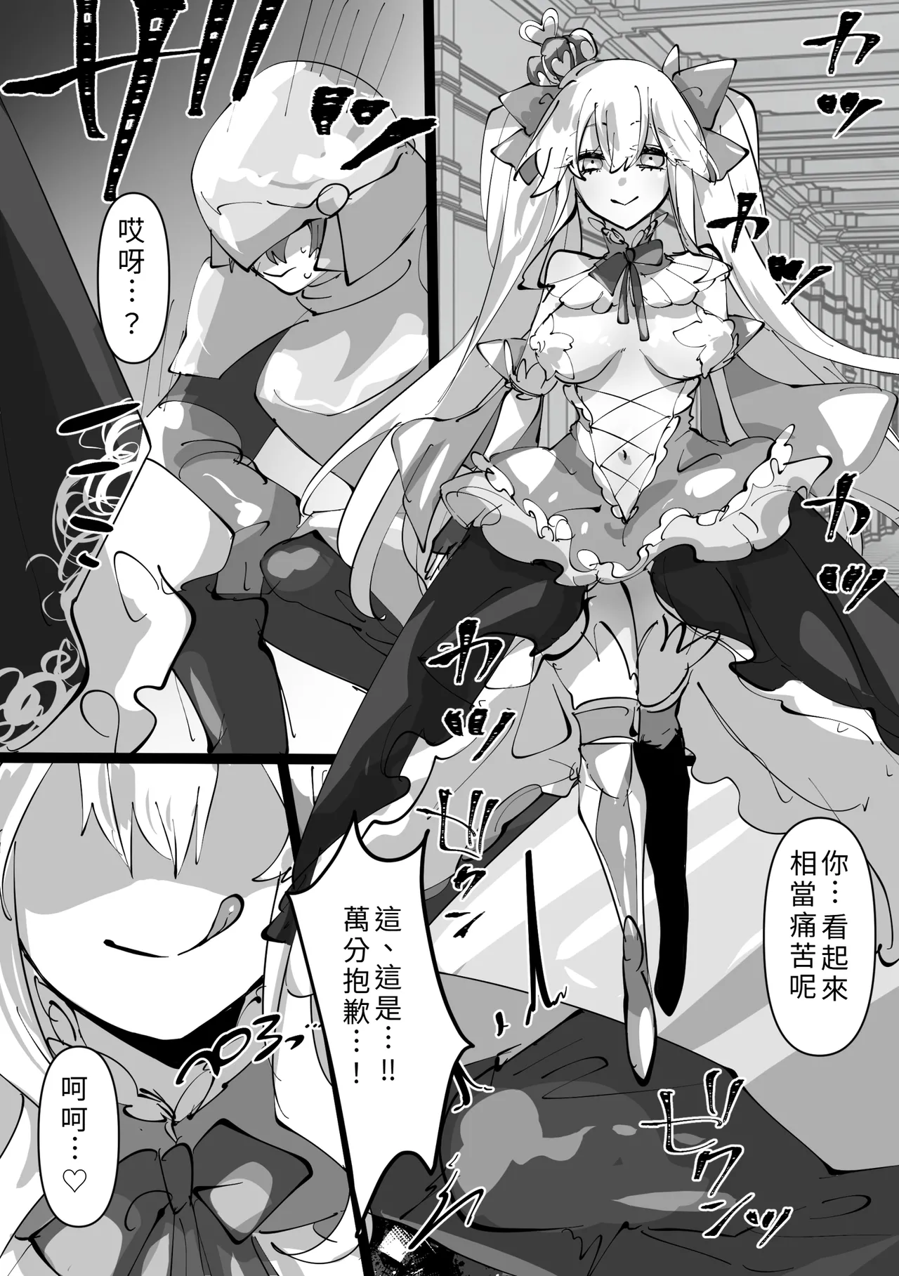 [minoji] jootensei~Skeb iraimatome~ [Chinese] изображение № 14