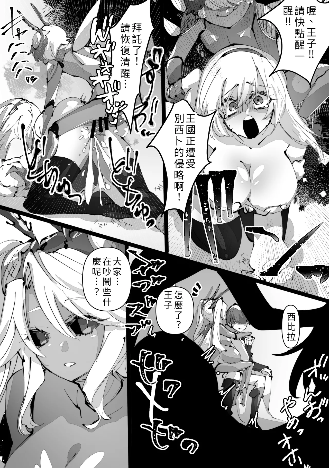 [minoji] jootensei~Skeb iraimatome~ [Chinese] изображение № 21