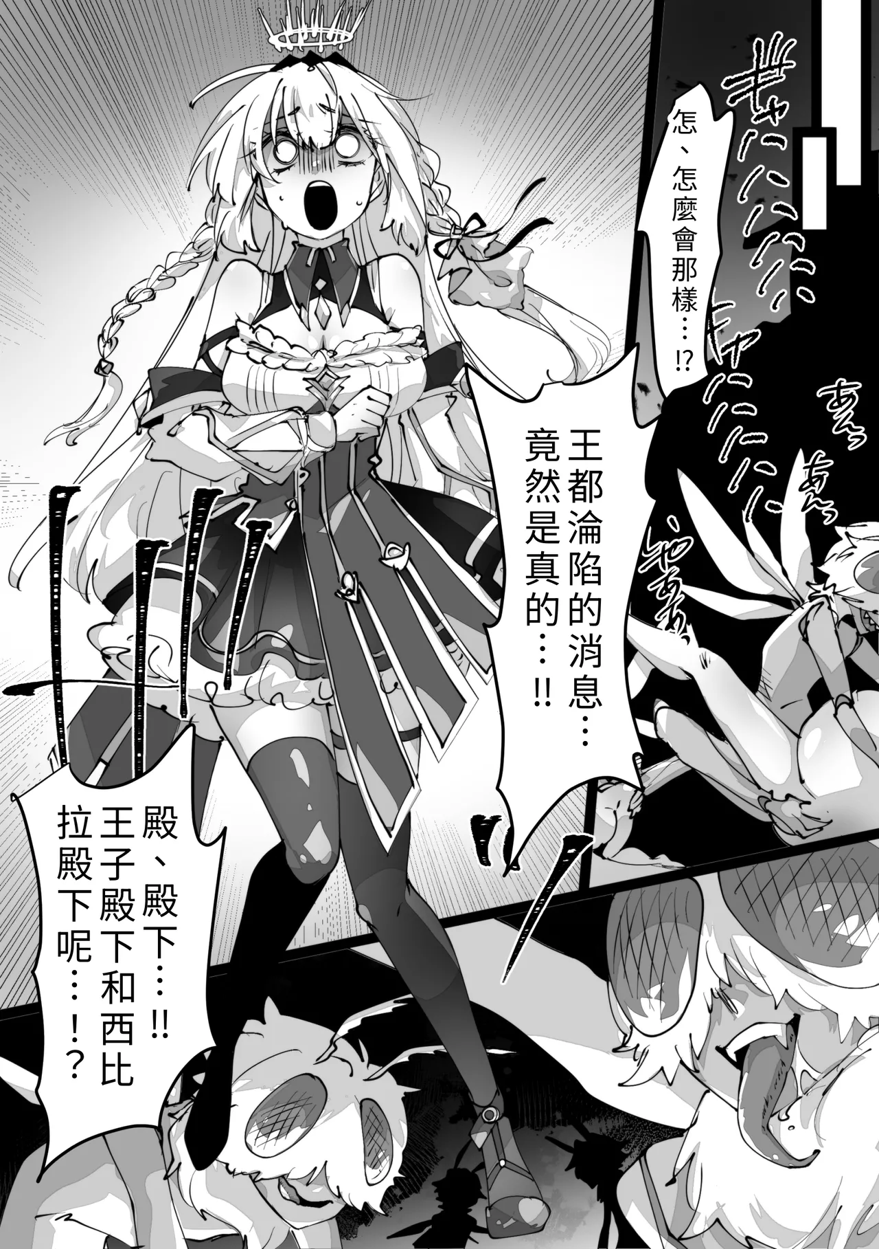 [minoji] jootensei~Skeb iraimatome~ [Chinese] изображение № 27