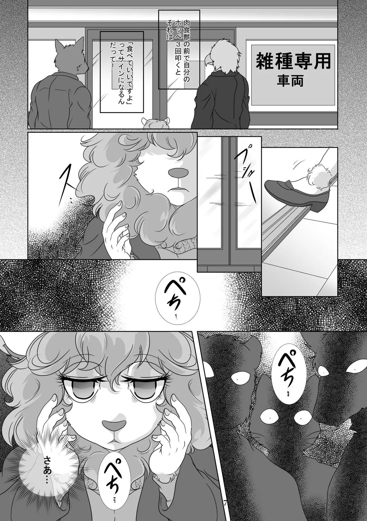 [Nazuna] Hoppe o 3 Kai … Pechi … Pechi … Pechi … (BEASTARS) image number 6