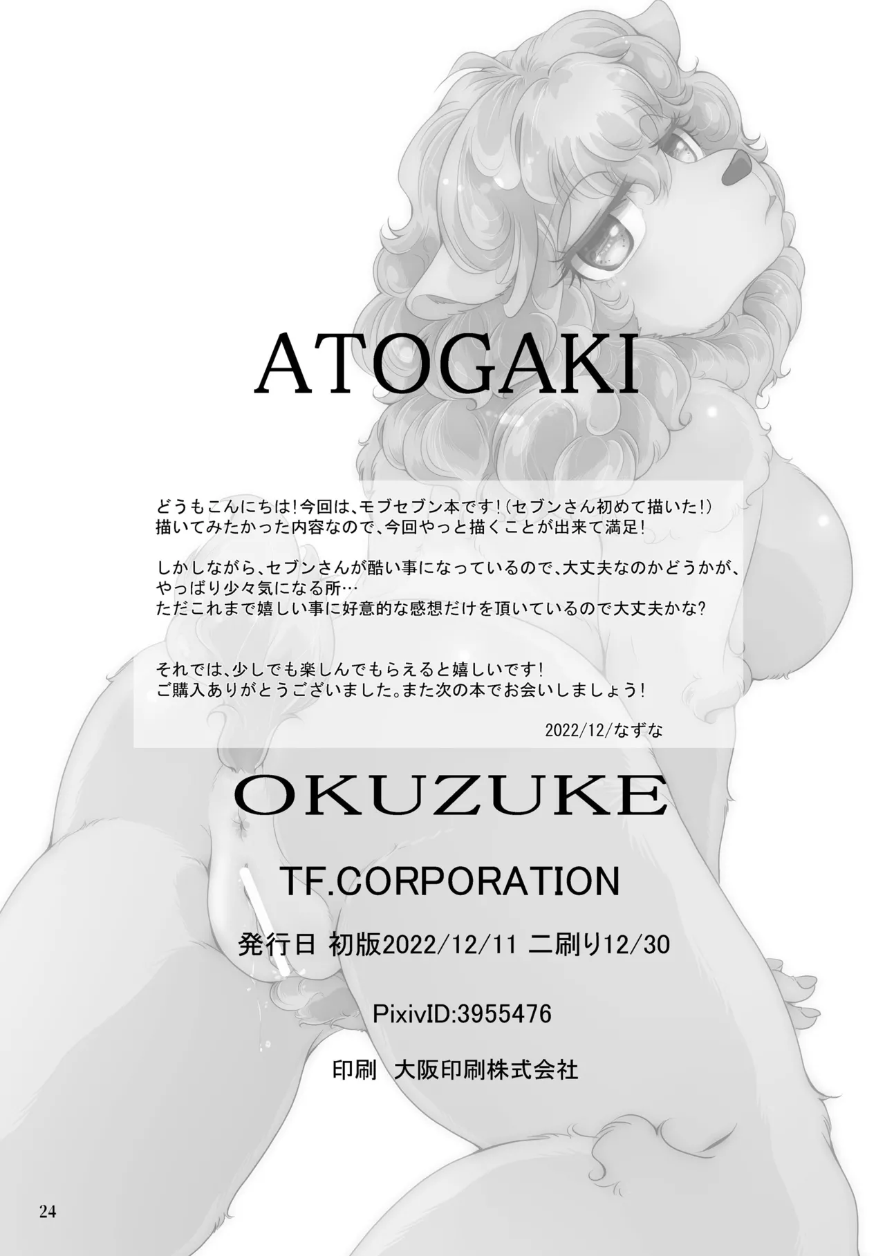 [Nazuna] Hoppe o 3 Kai … Pechi … Pechi … Pechi … (BEASTARS) image number 23