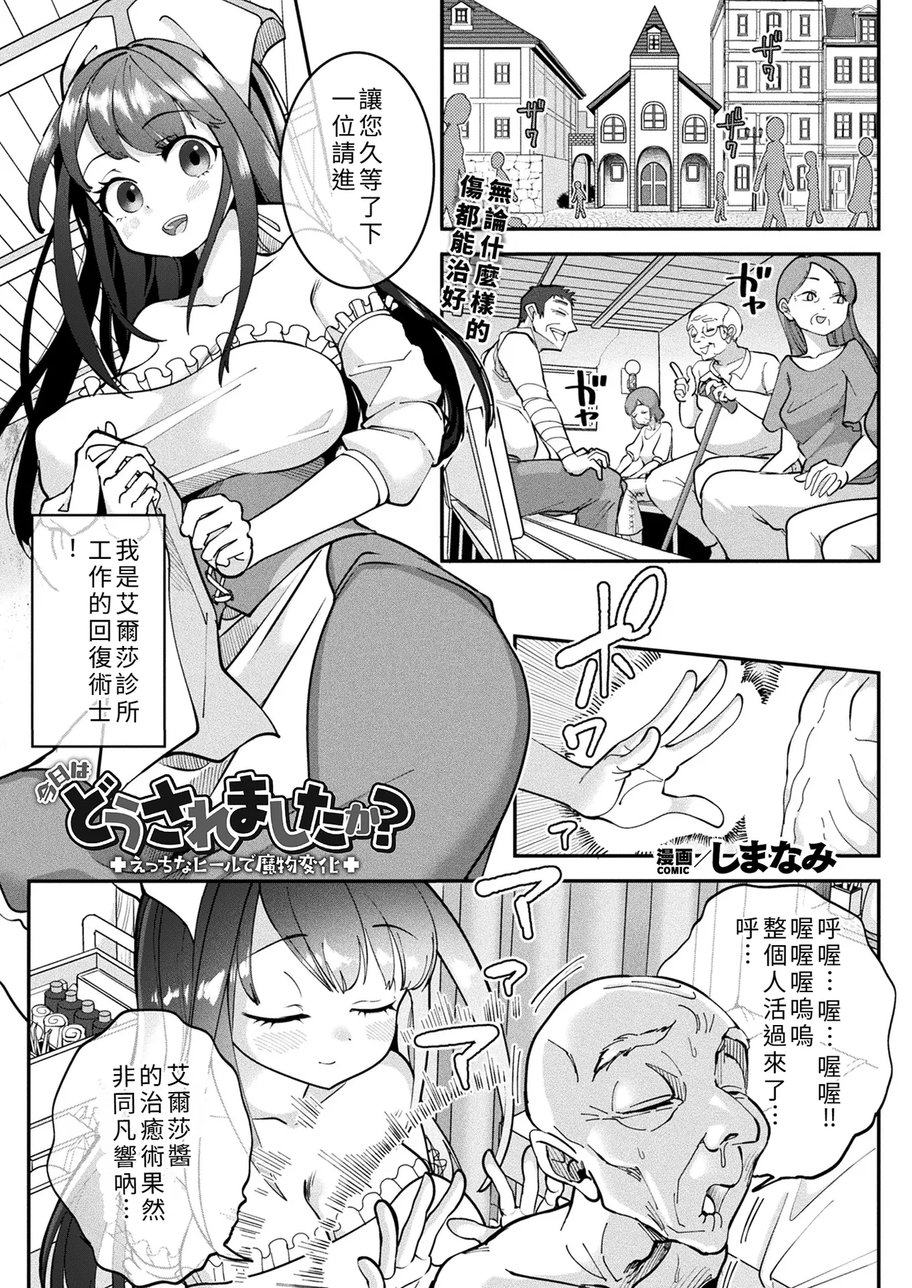[Shimanami] Kyō wa dō sare mashita ka? ~Ecchi na hīru de mamono henka~ [Chinese] imagen número 1