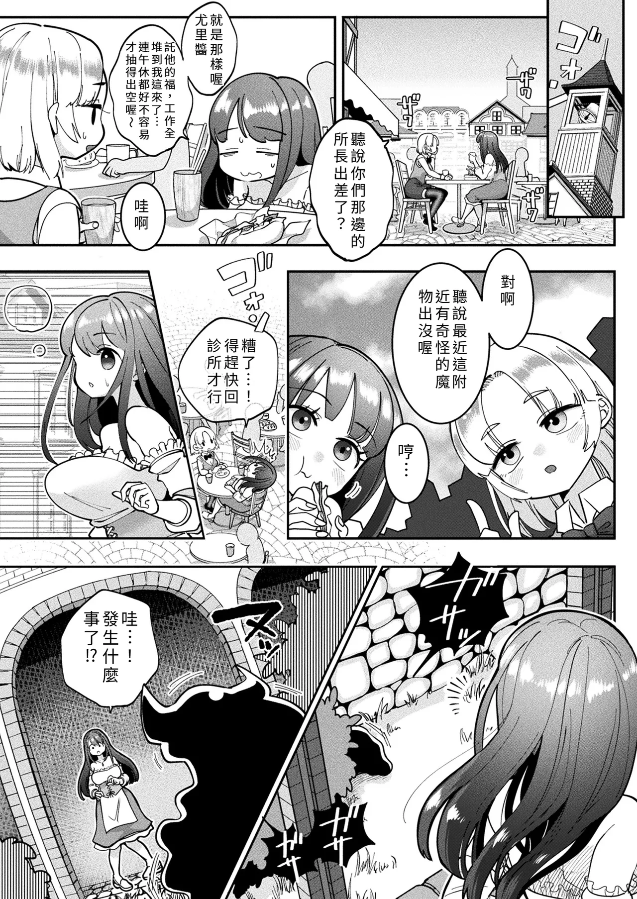 [Shimanami] Kyō wa dō sare mashita ka? ~Ecchi na hīru de mamono henka~ [Chinese] imagen número 2