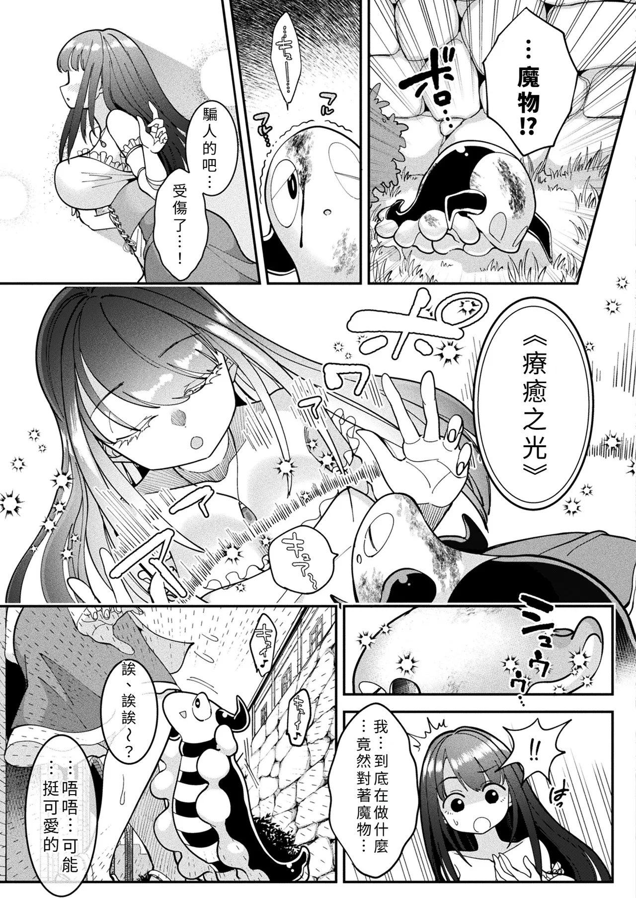 [Shimanami] Kyō wa dō sare mashita ka? ~Ecchi na hīru de mamono henka~ [Chinese] imagen número 3