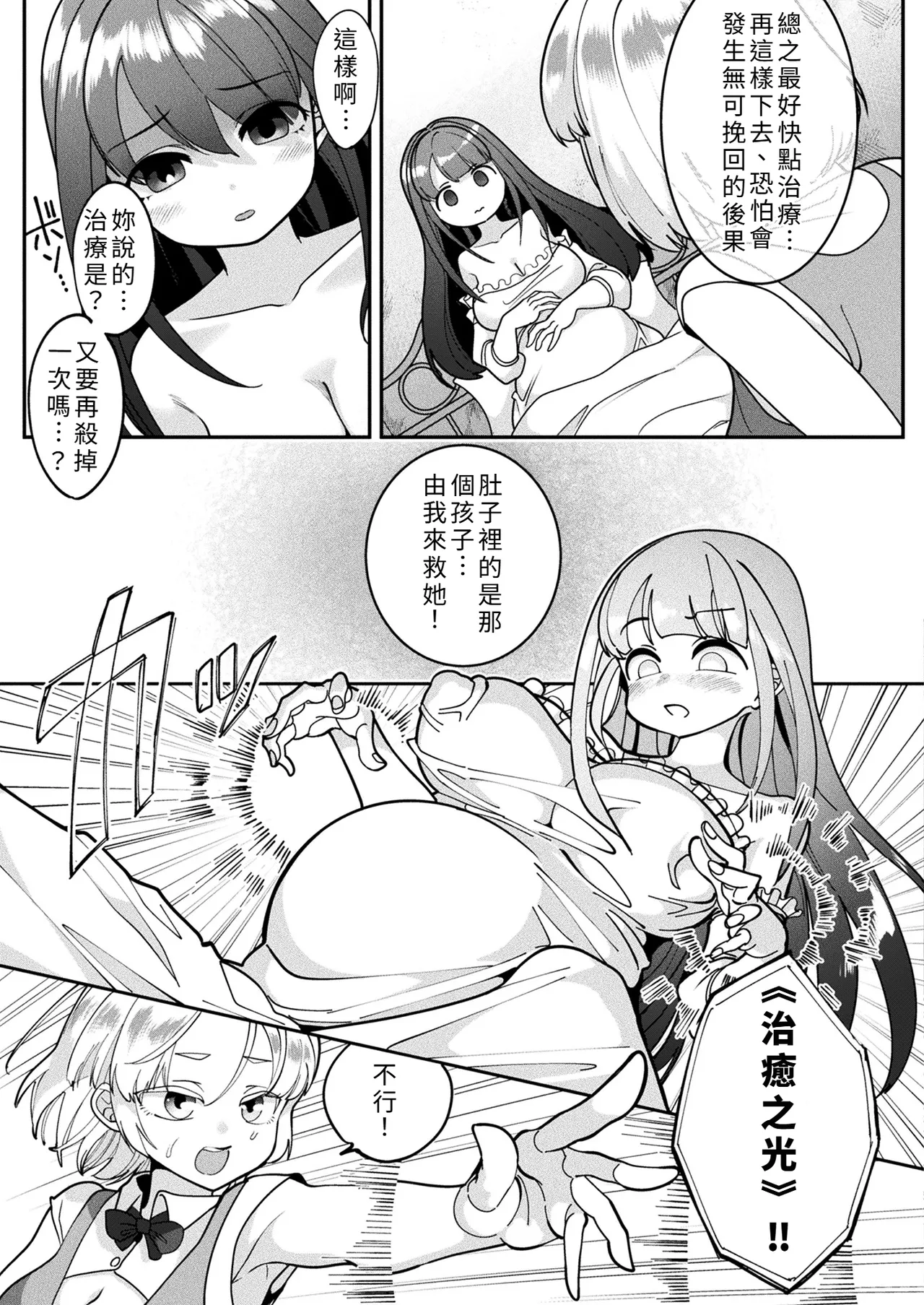 [Shimanami] Kyō wa dō sare mashita ka? ~Ecchi na hīru de mamono henka~ [Chinese] imagen número 11