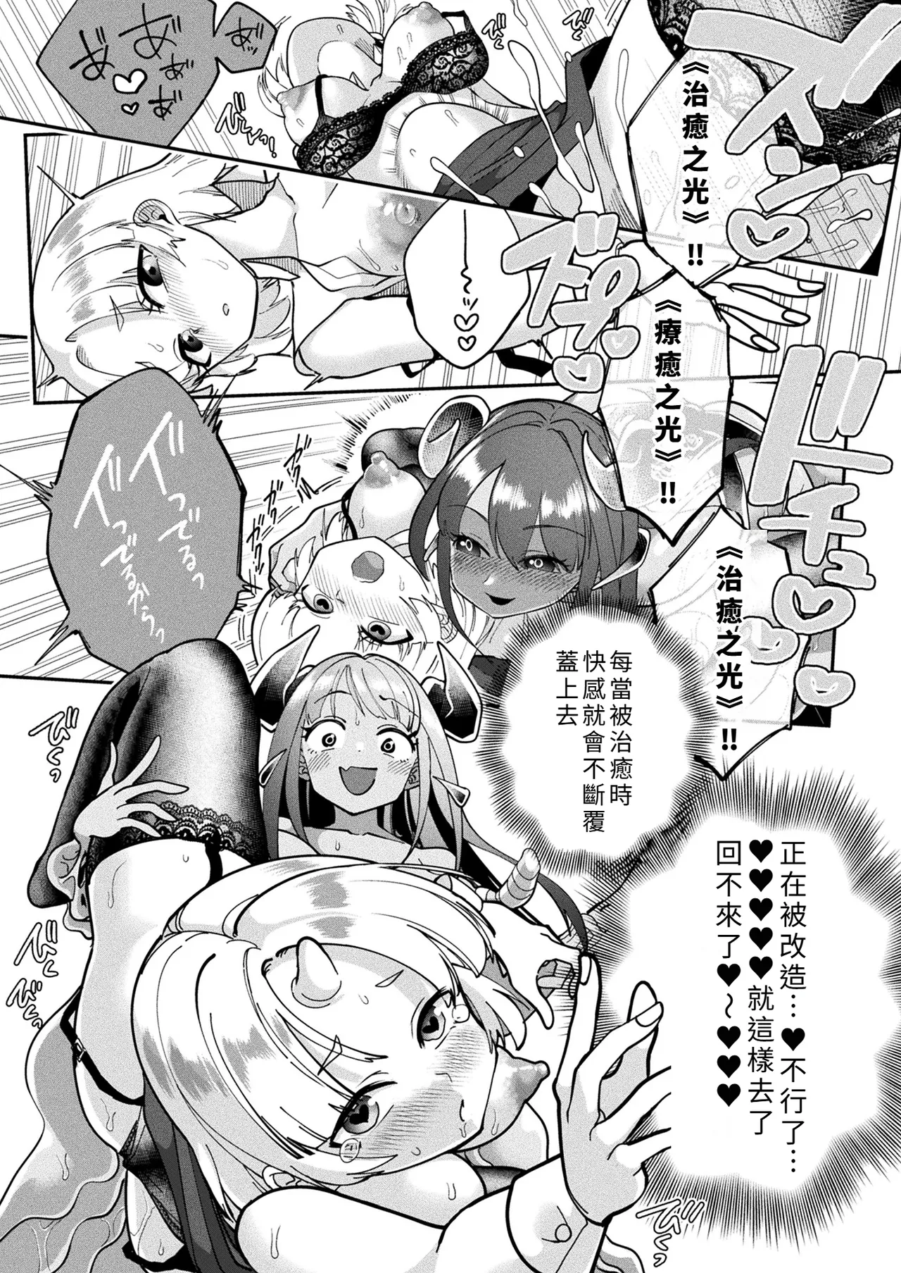 [Shimanami] Kyō wa dō sare mashita ka? ~Ecchi na hīru de mamono henka~ [Chinese] imagen número 18