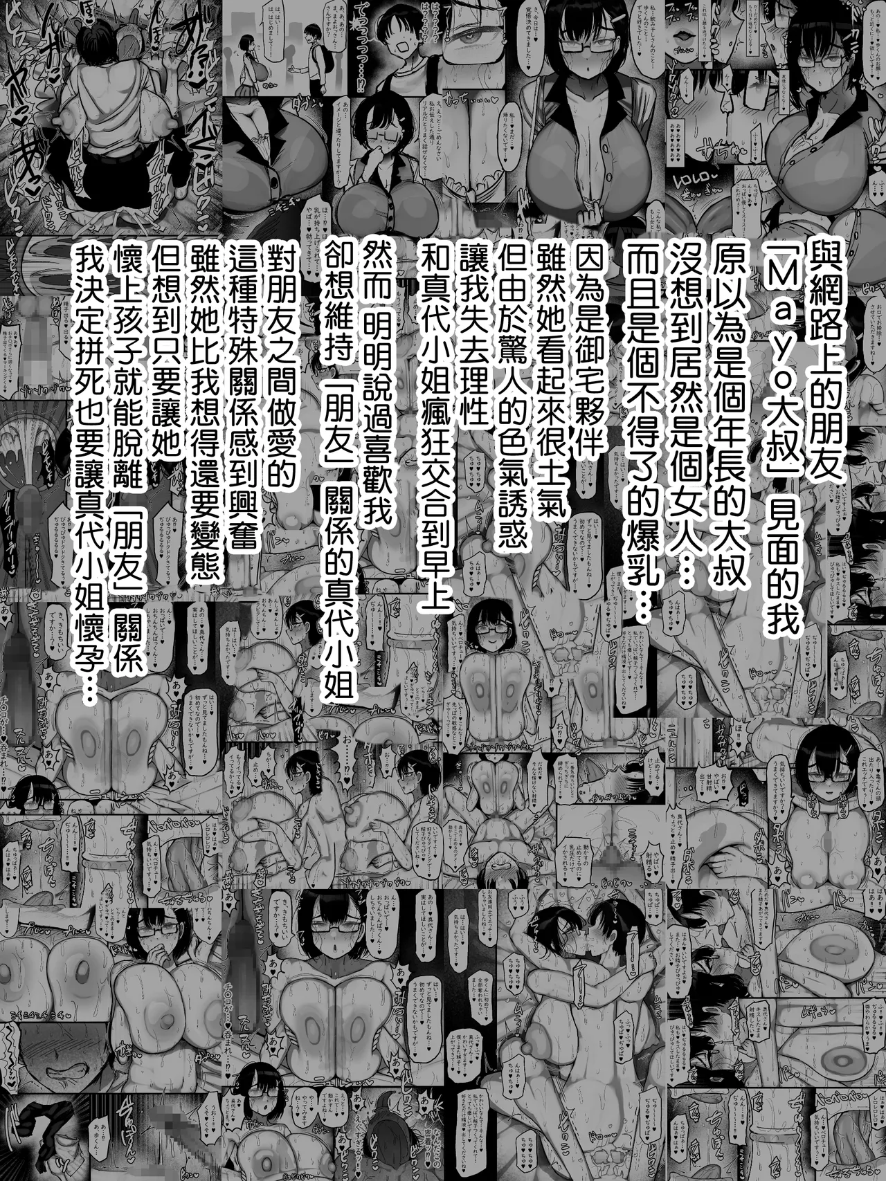 [Marimo Extension (Marimofu)] Net de Shiriatta Jimi Megane Bakunyuu to Otomodachi Koubi Shichau Hanashi 2 [Chinese] изображение № 2