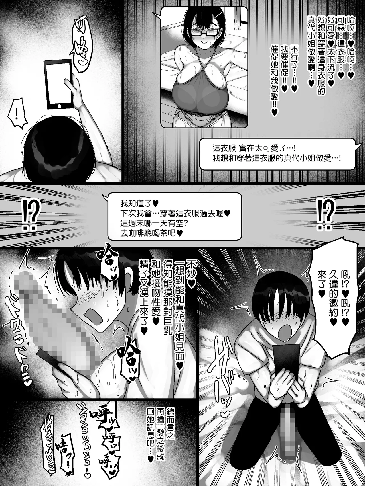 [Marimo Extension (Marimofu)] Net de Shiriatta Jimi Megane Bakunyuu to Otomodachi Koubi Shichau Hanashi 2 [Chinese] изображение № 6