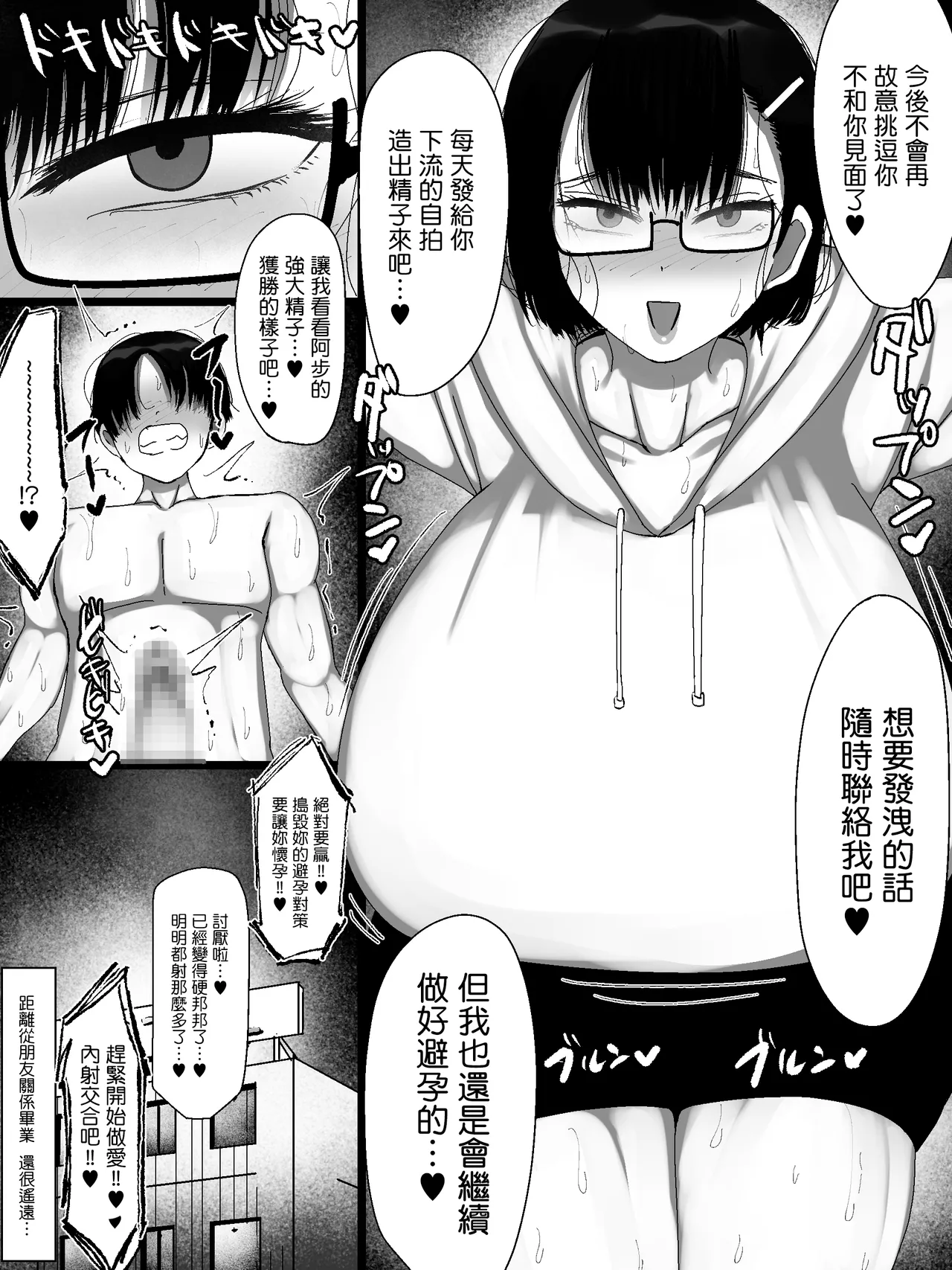 [Marimo Extension (Marimofu)] Net de Shiriatta Jimi Megane Bakunyuu to Otomodachi Koubi Shichau Hanashi 2 [Chinese] изображение № 46